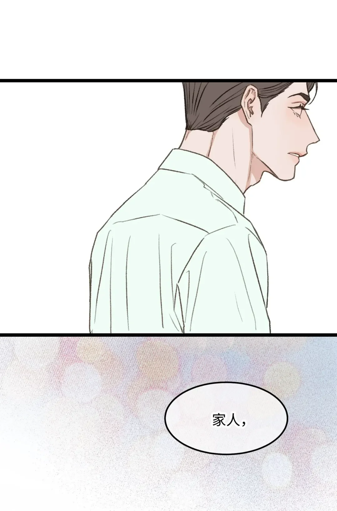 恋爱禁止区域 37 别让我太嫉妒 第39页