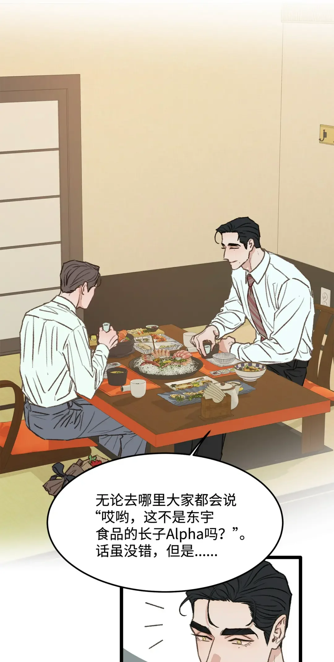 恋爱禁止区域 37 别让我太嫉妒 第20页