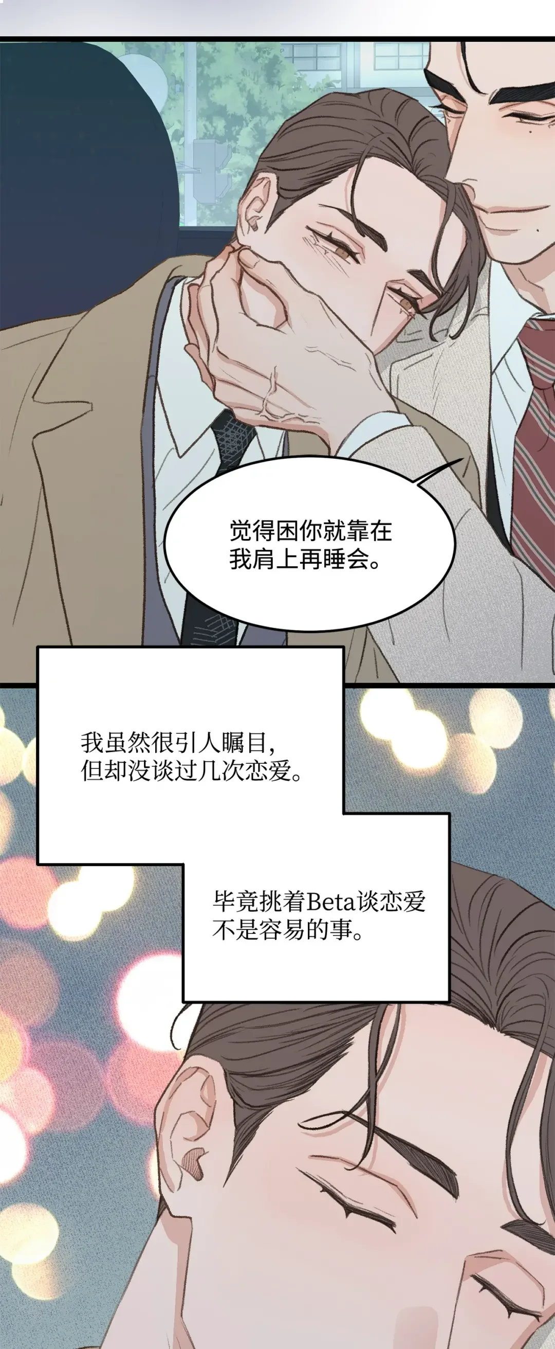 恋爱禁止区域 37 别让我太嫉妒 第67页