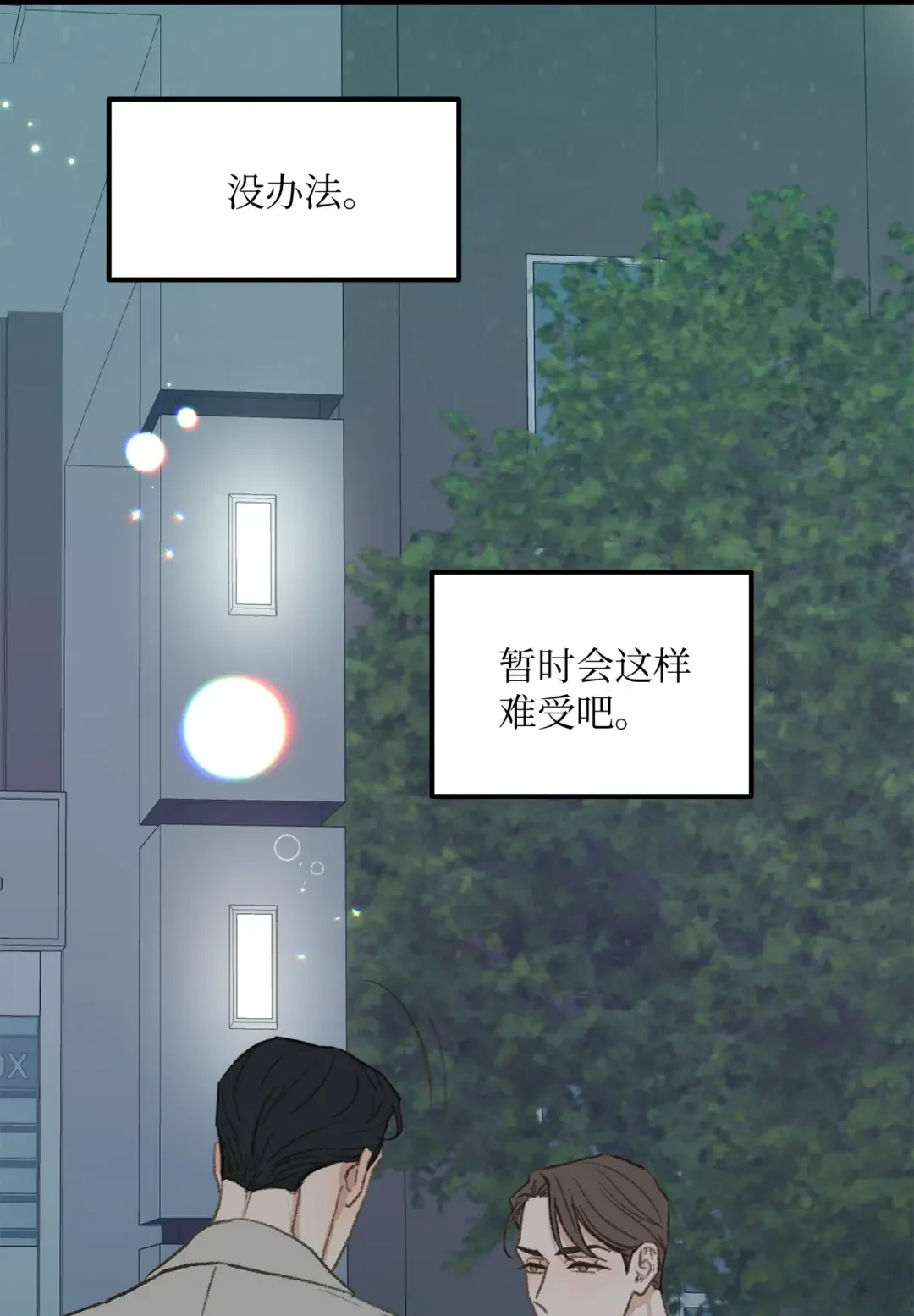 恋爱禁止区域 38 温暖的城市 第51页