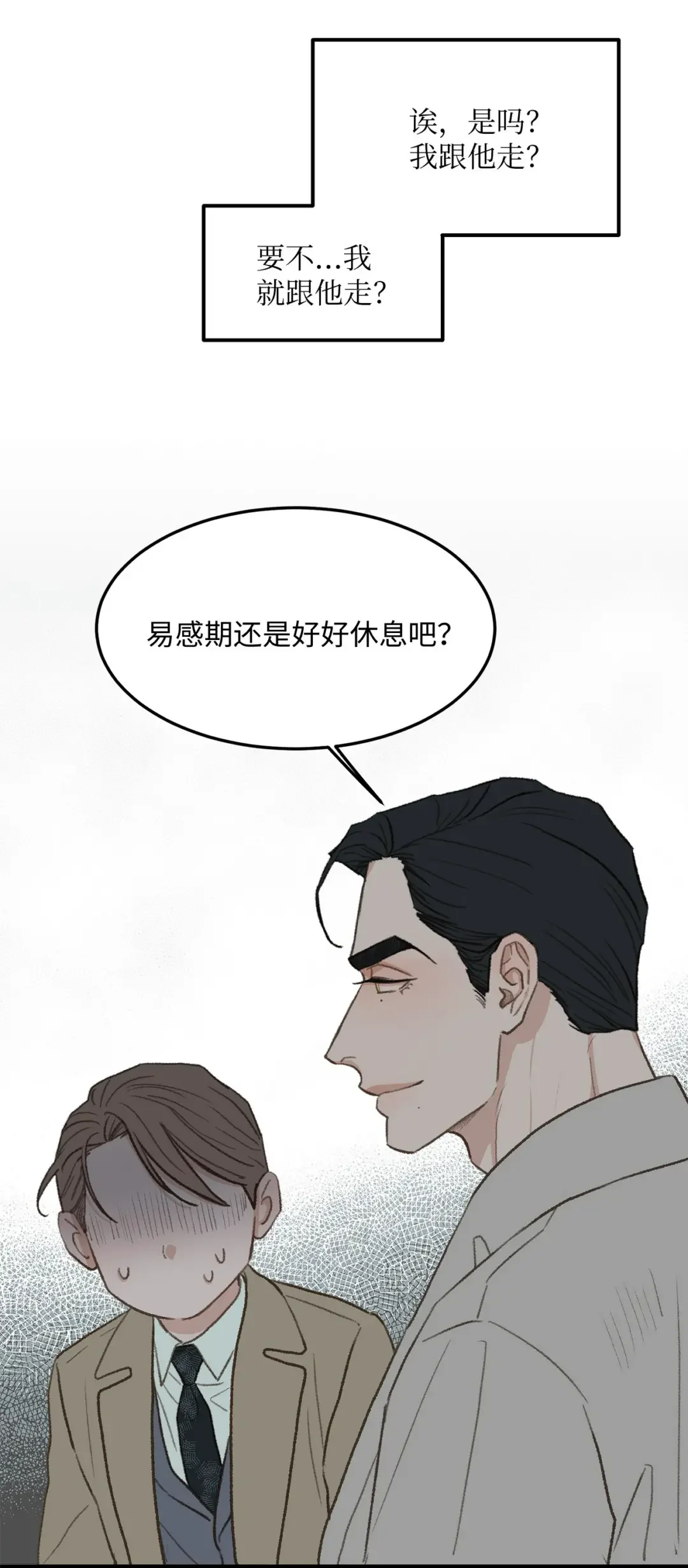 恋爱禁止区域 38 温暖的城市 第28页