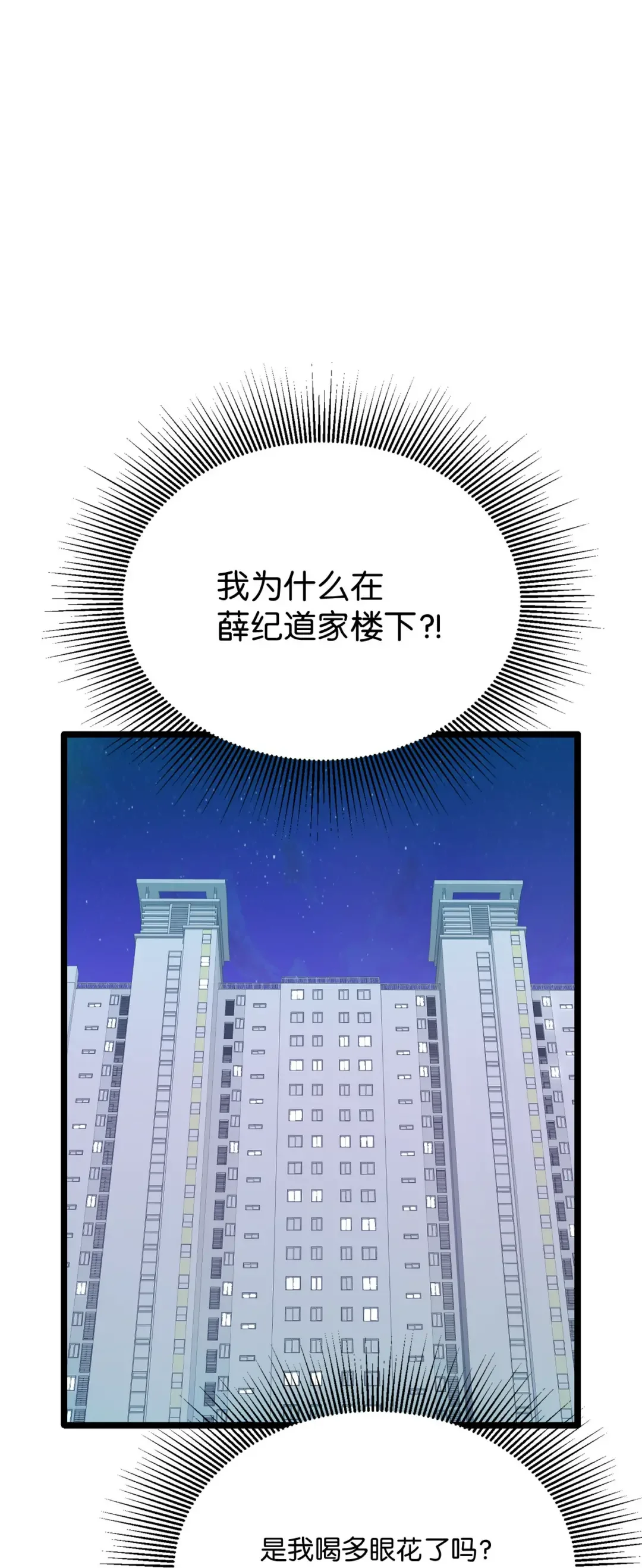 恋爱禁止区域 38 温暖的城市 第3页