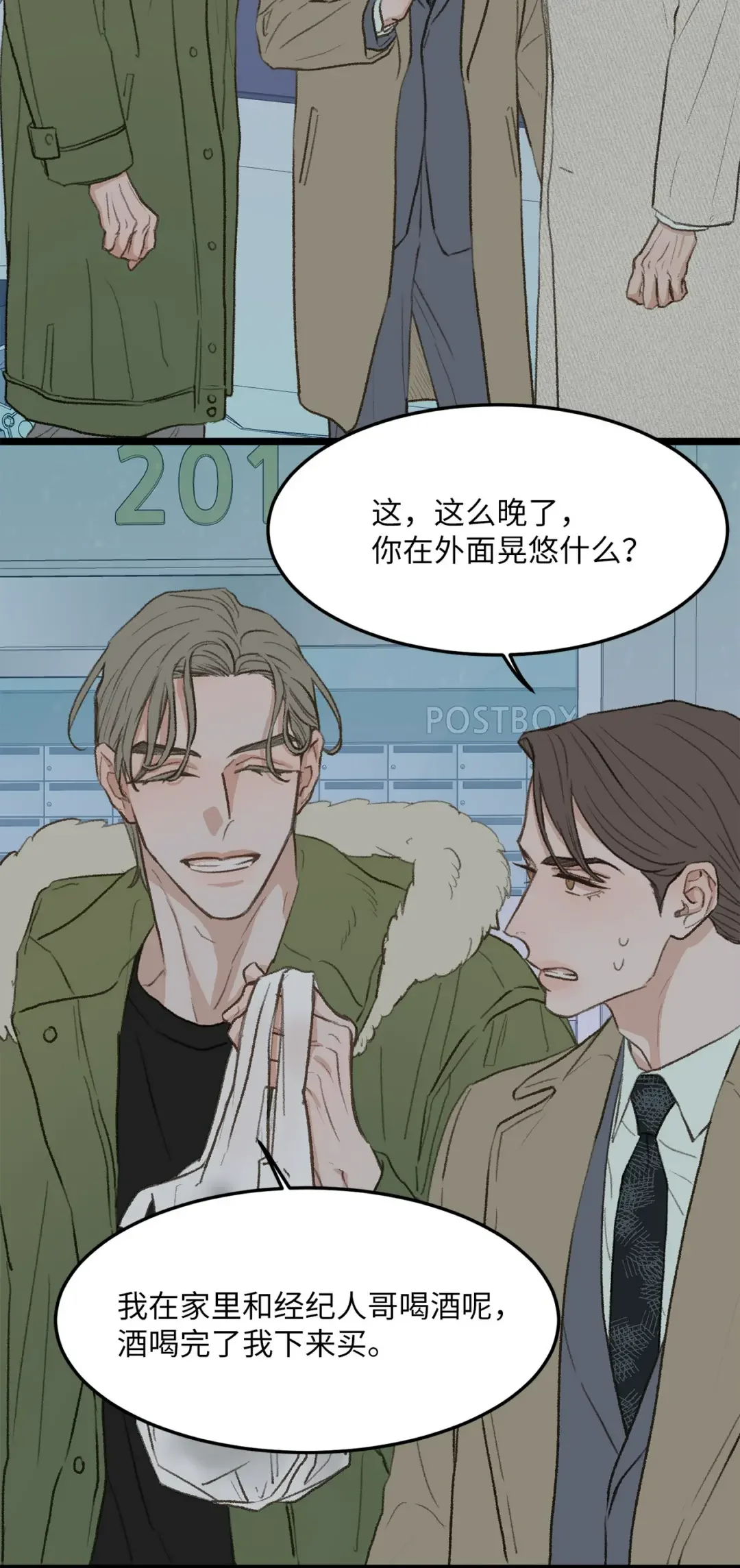 恋爱禁止区域 38 温暖的城市 第16页