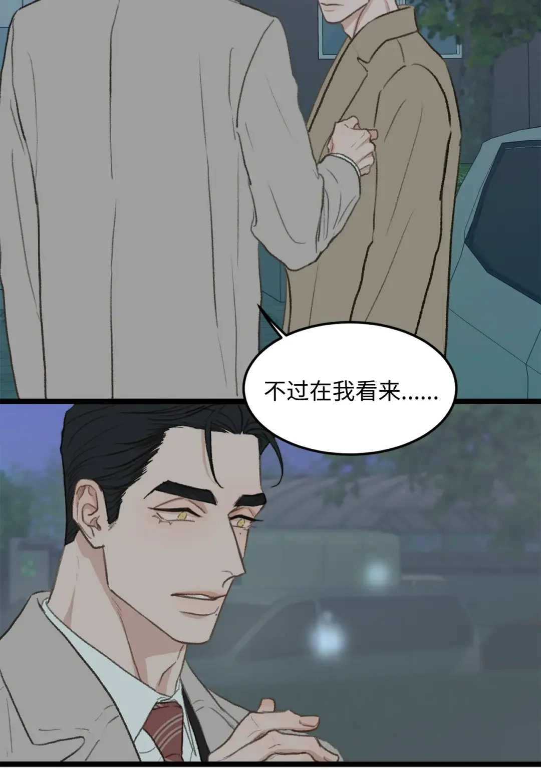 恋爱禁止区域 38 温暖的城市 第52页