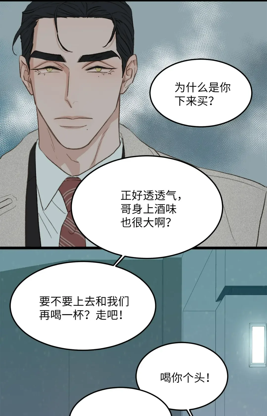 恋爱禁止区域 38 温暖的城市 第17页