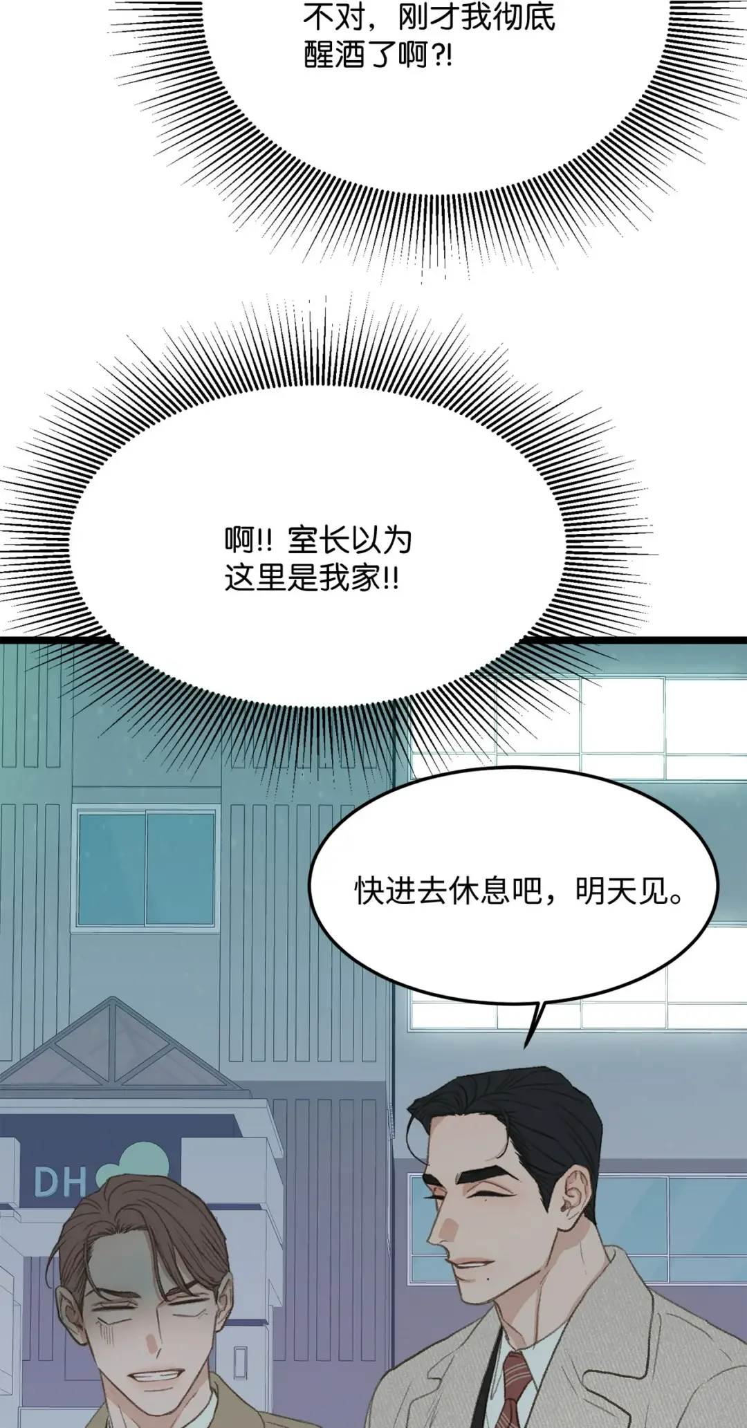 恋爱禁止区域 38 温暖的城市 第4页