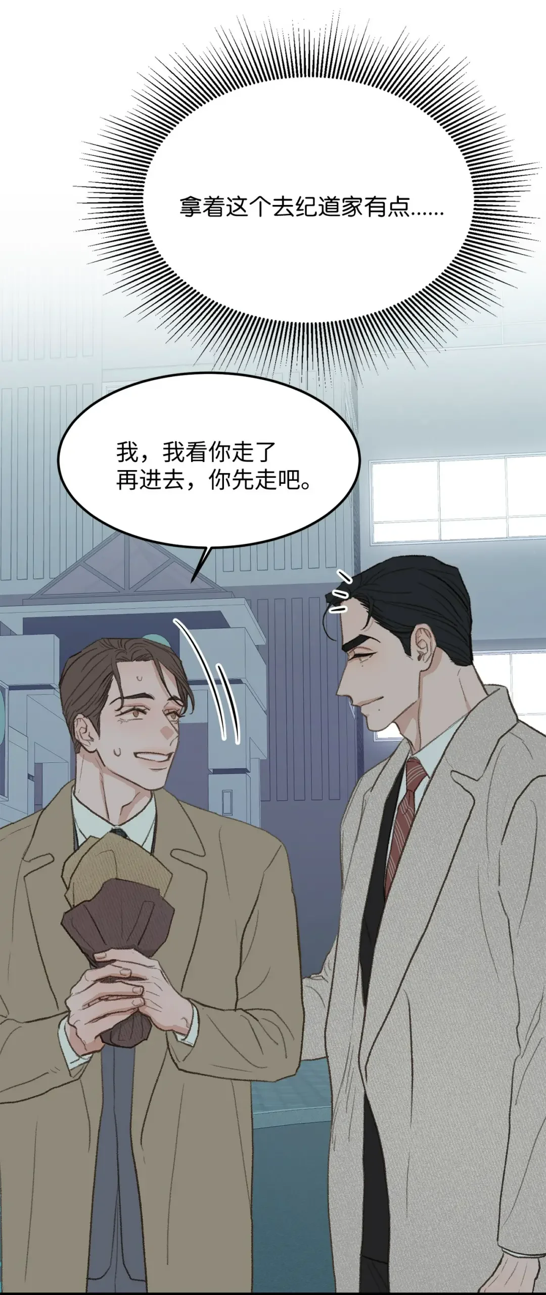 恋爱禁止区域 38 温暖的城市 第7页