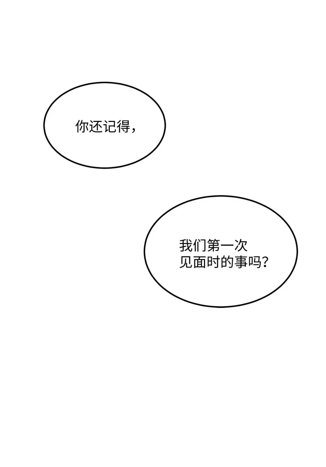 恋爱禁止区域 38 温暖的城市 第59页