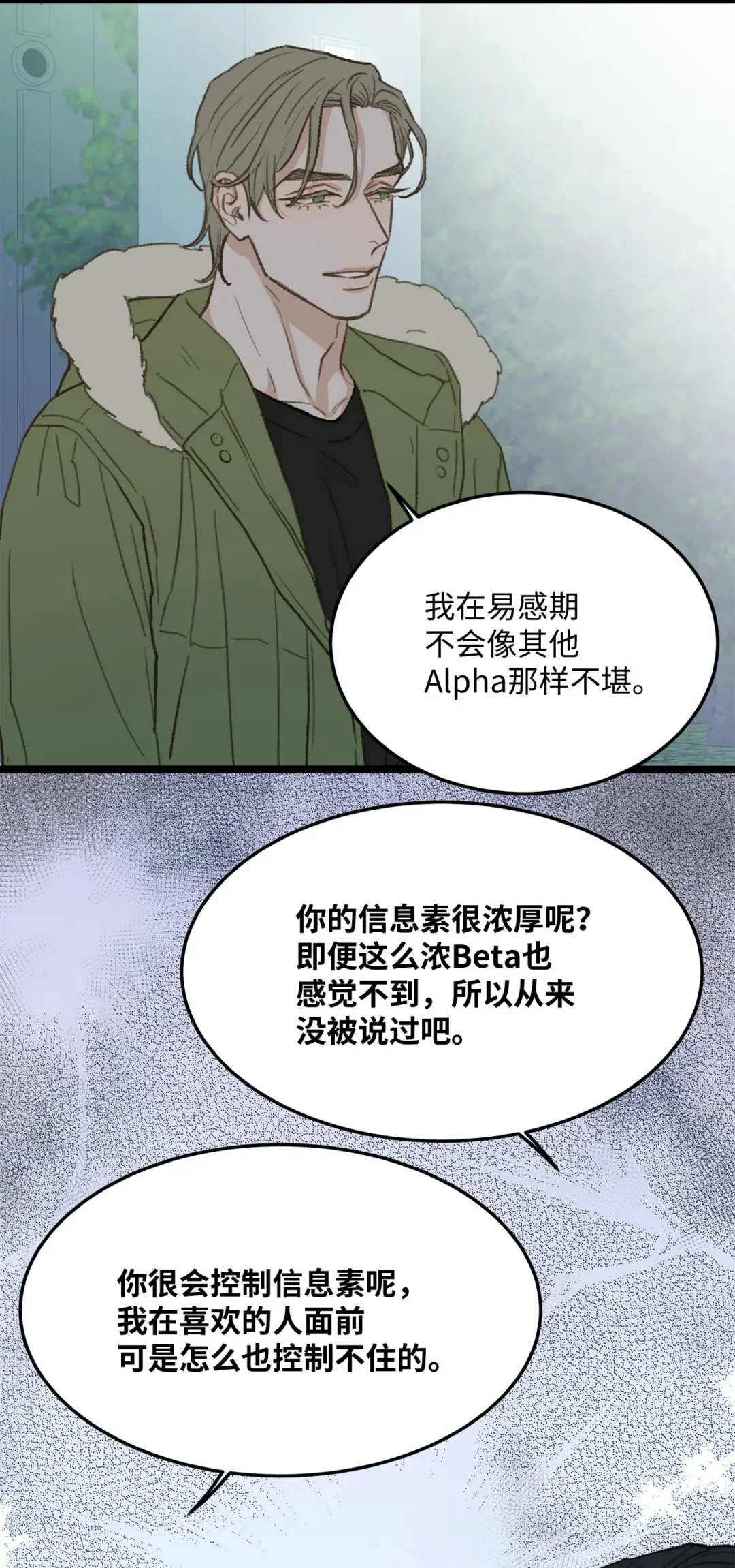 恋爱禁止区域 38 温暖的城市 第29页