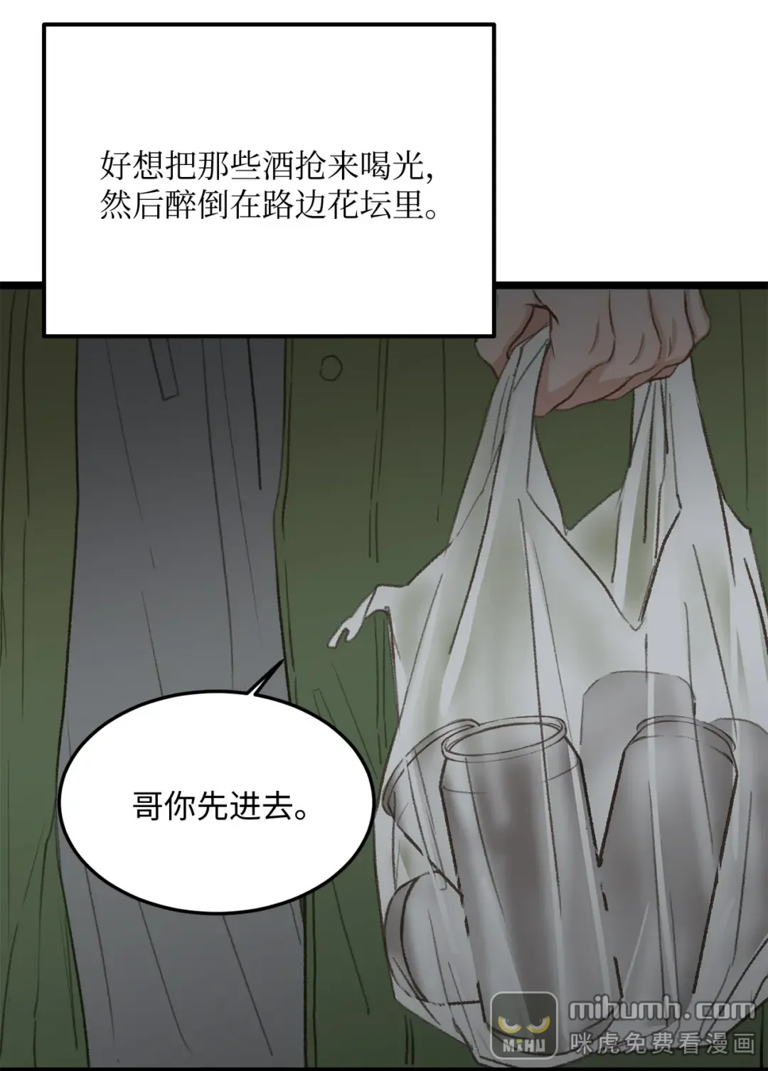 恋爱禁止区域 38 温暖的城市 第25页