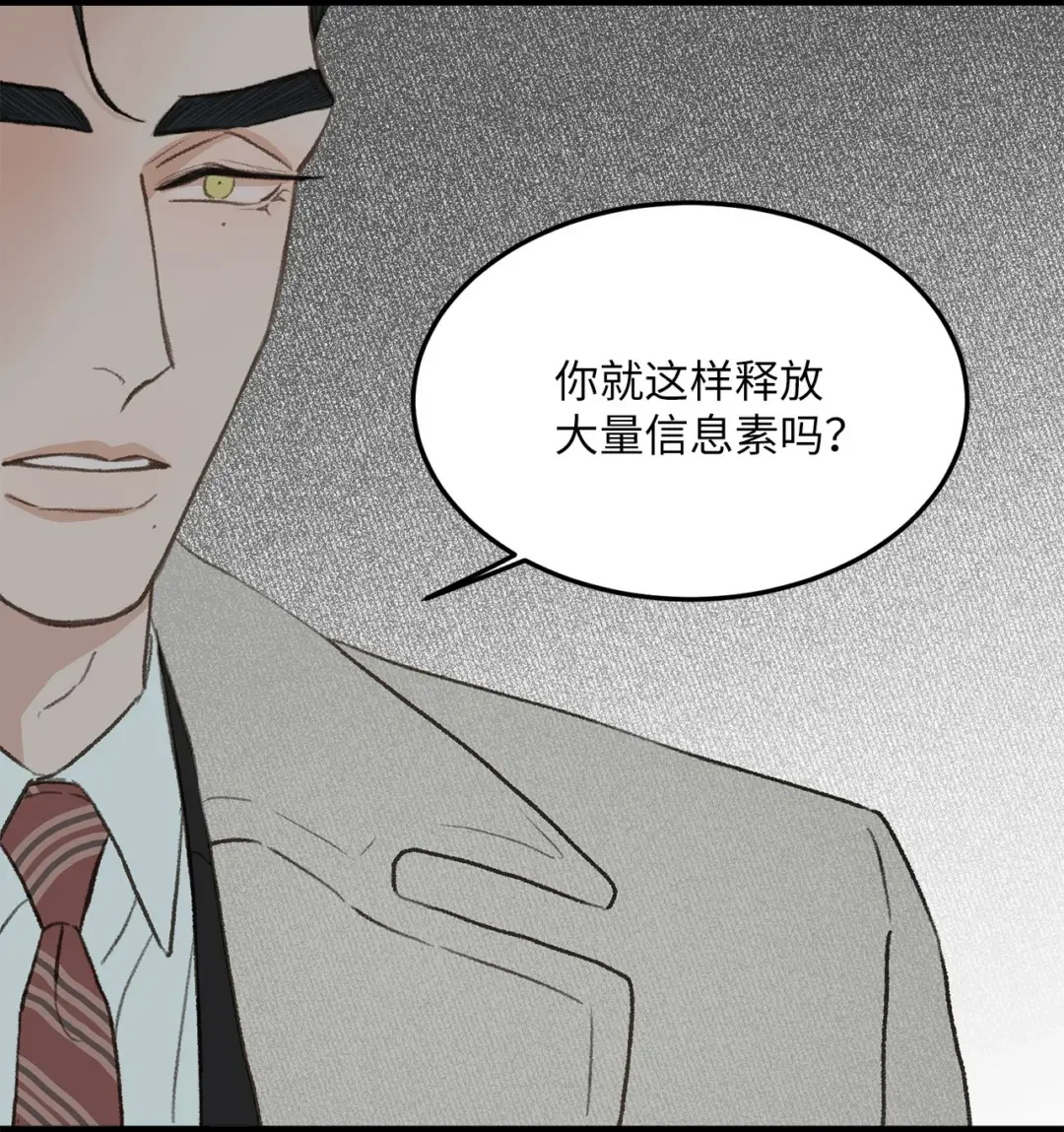 恋爱禁止区域 38 温暖的城市 第19页