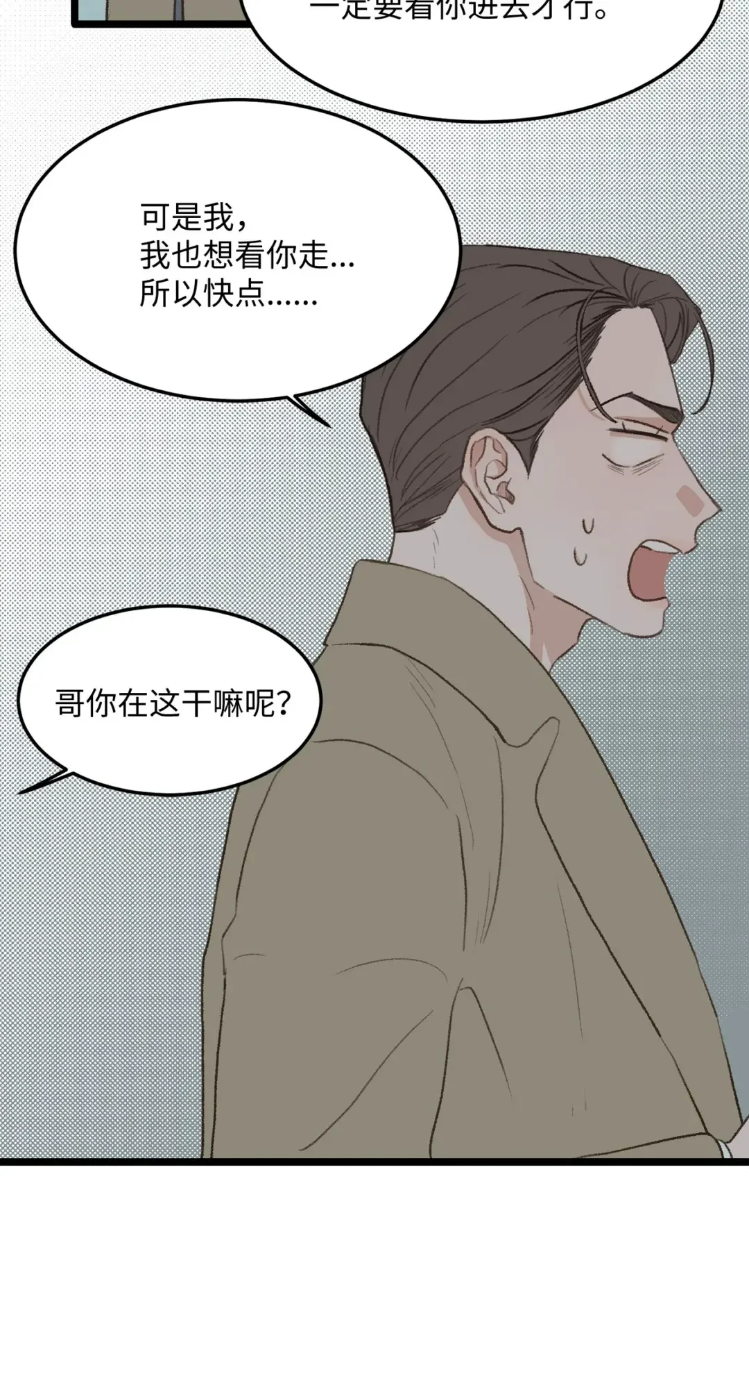 恋爱禁止区域 38 温暖的城市 第10页