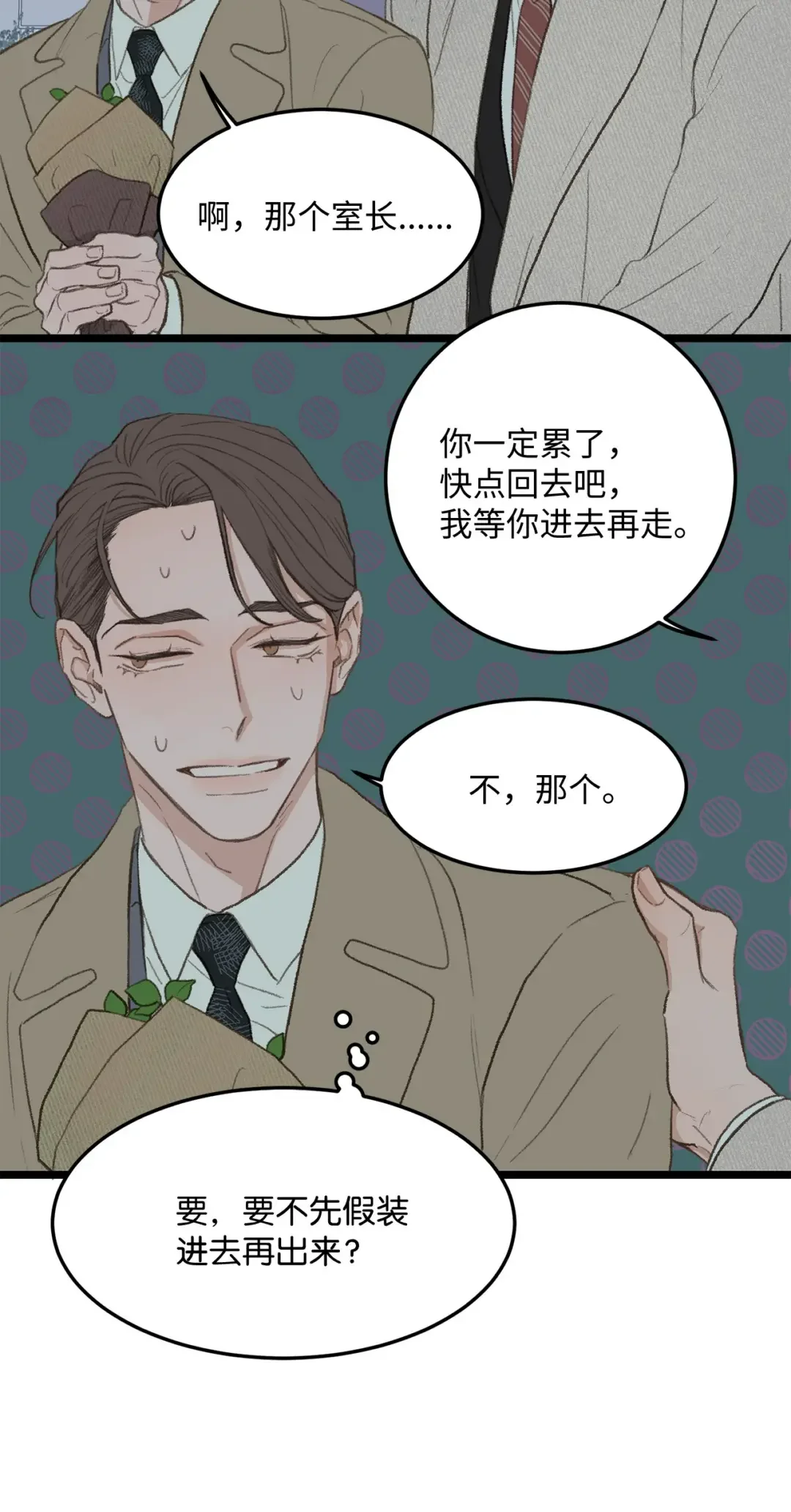 恋爱禁止区域 38 温暖的城市 第5页