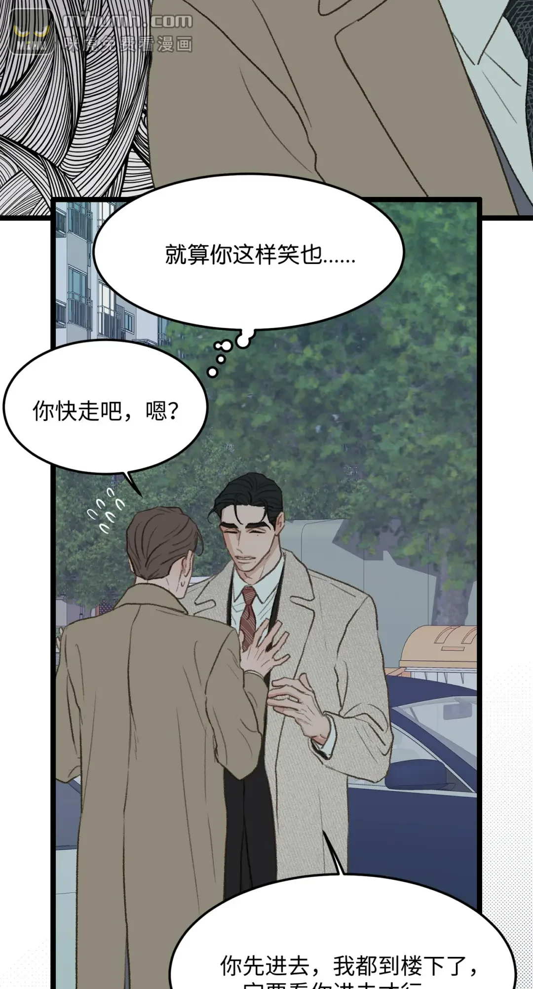 恋爱禁止区域 38 温暖的城市 第9页