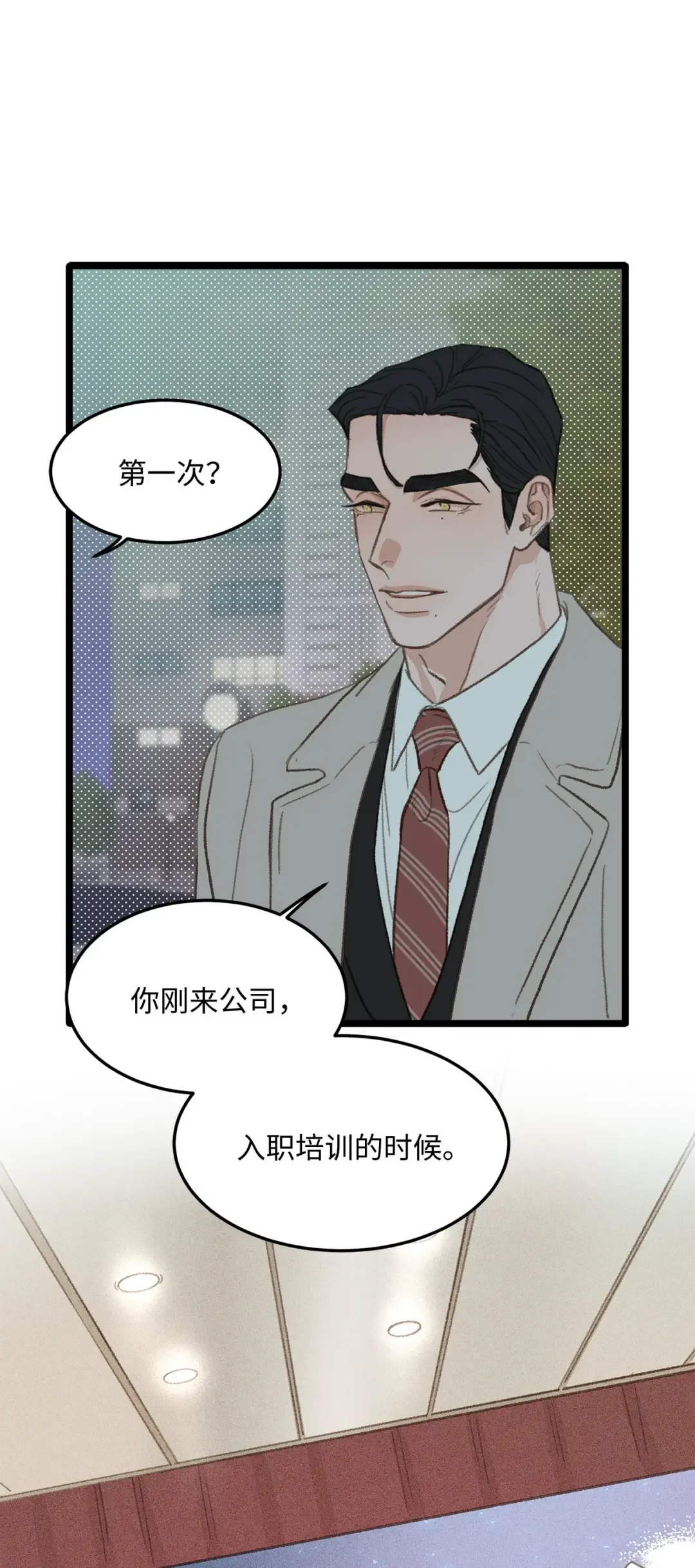 恋爱禁止区域 38 温暖的城市 第60页