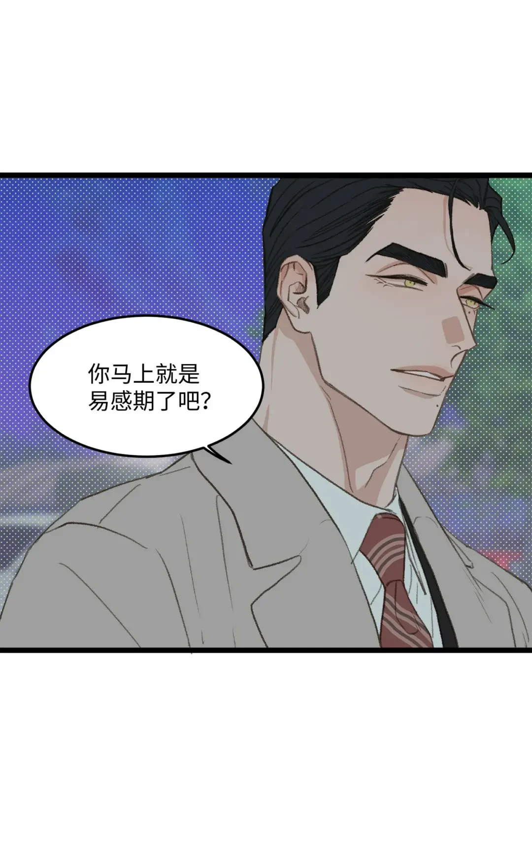 恋爱禁止区域 38 温暖的城市 第22页