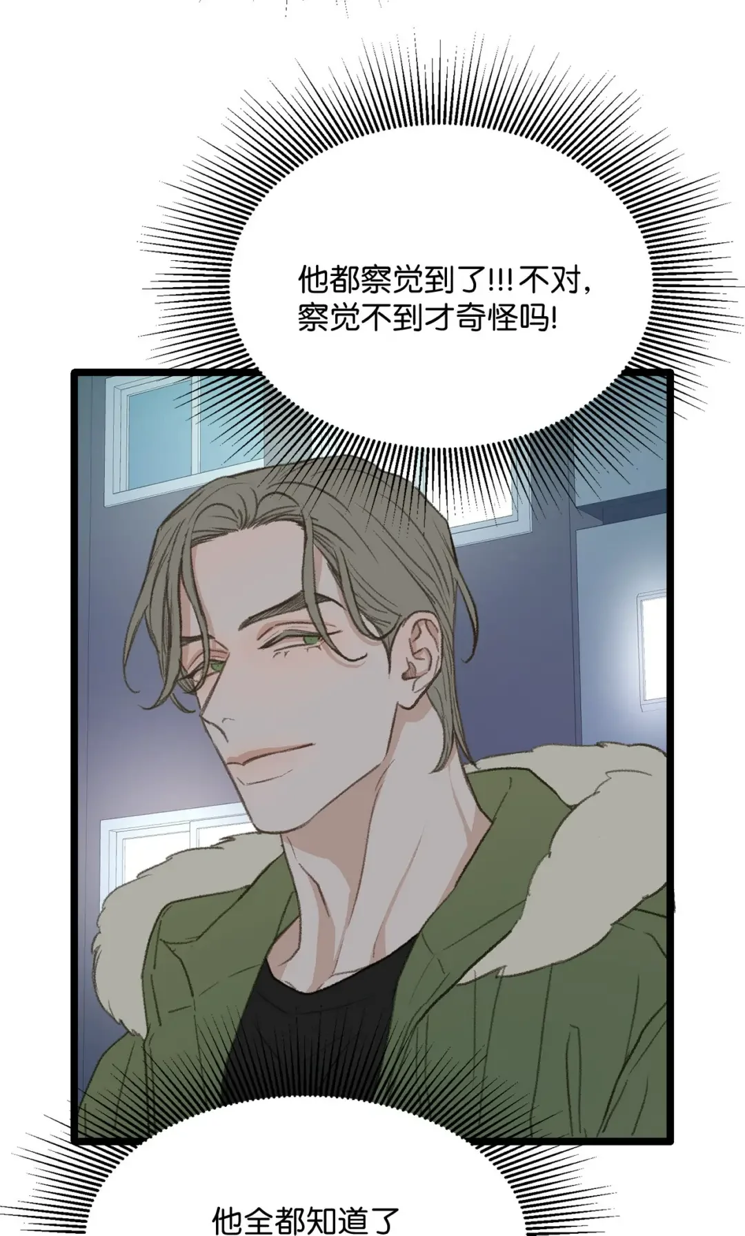 恋爱禁止区域 38 温暖的城市 第33页