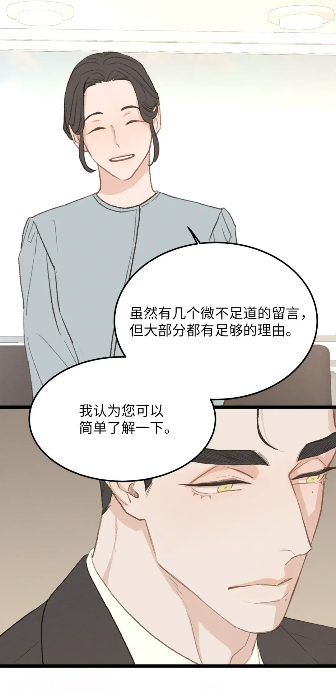 恋爱禁止区域 39 你就是你 第45页
