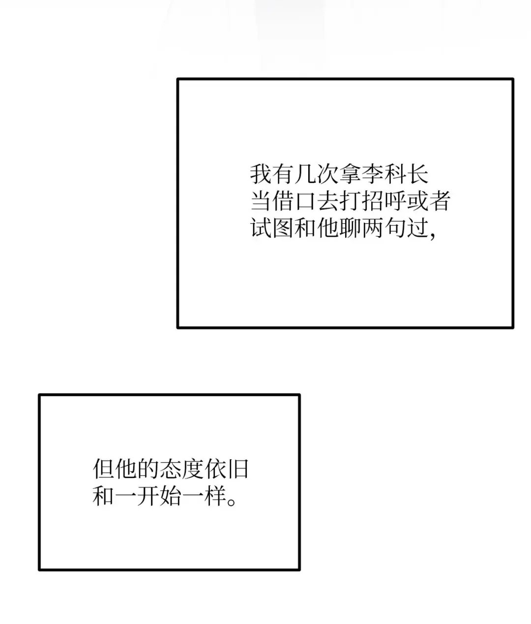 恋爱禁止区域 39 你就是你 第63页