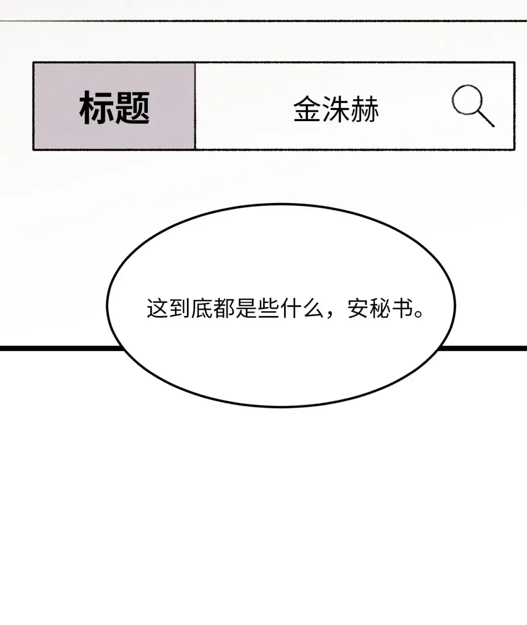 恋爱禁止区域 39 你就是你 第42页