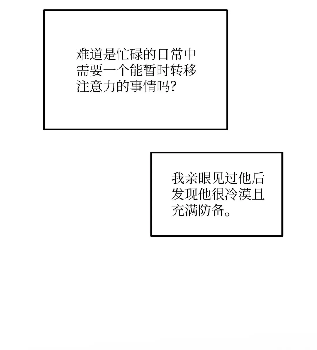 恋爱禁止区域 39 你就是你 第64页