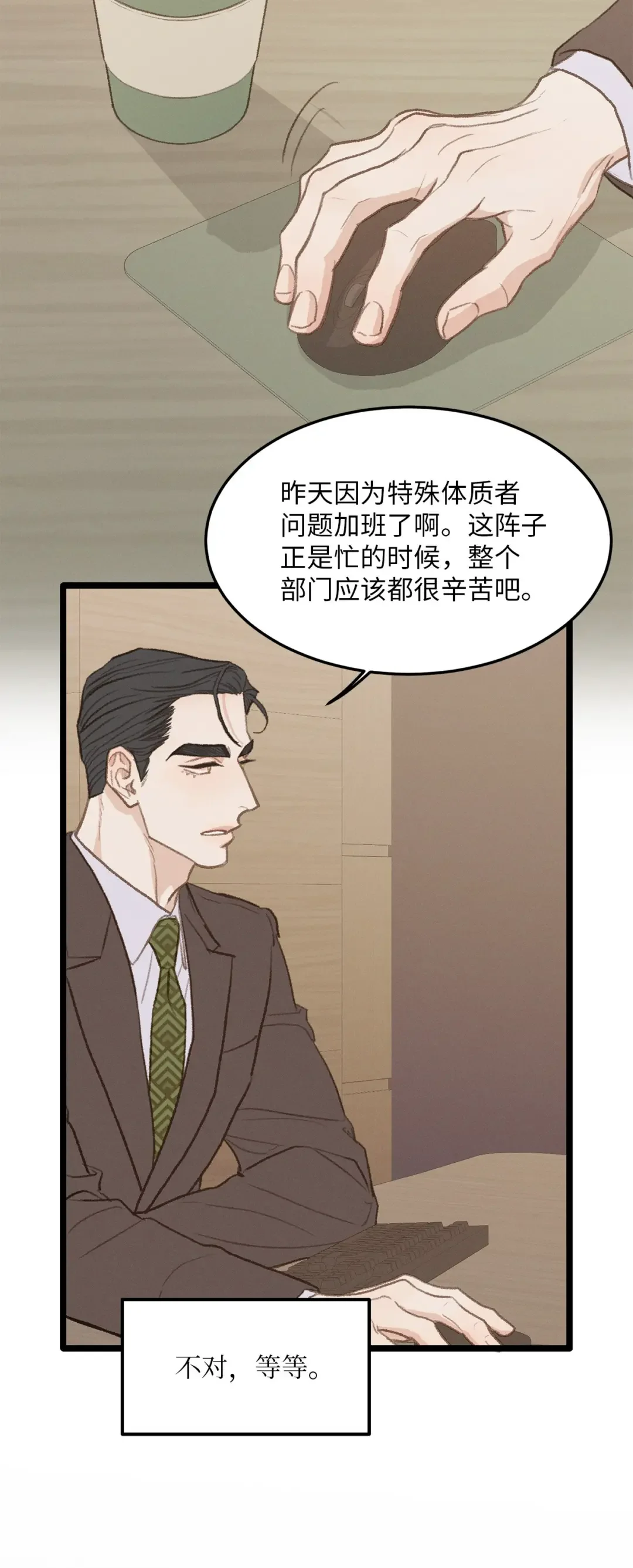 恋爱禁止区域 39 你就是你 第53页
