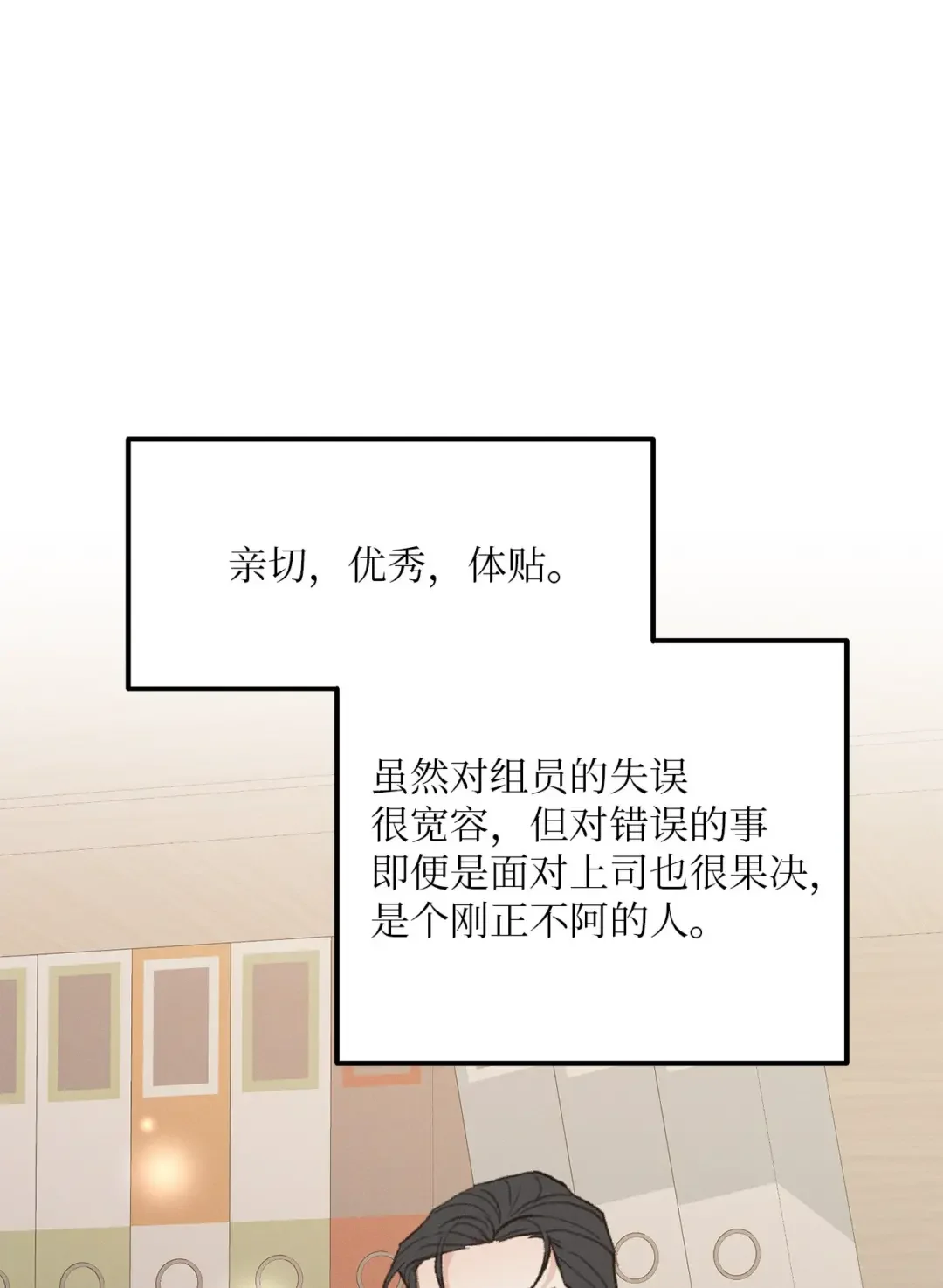 恋爱禁止区域 39 你就是你 第49页