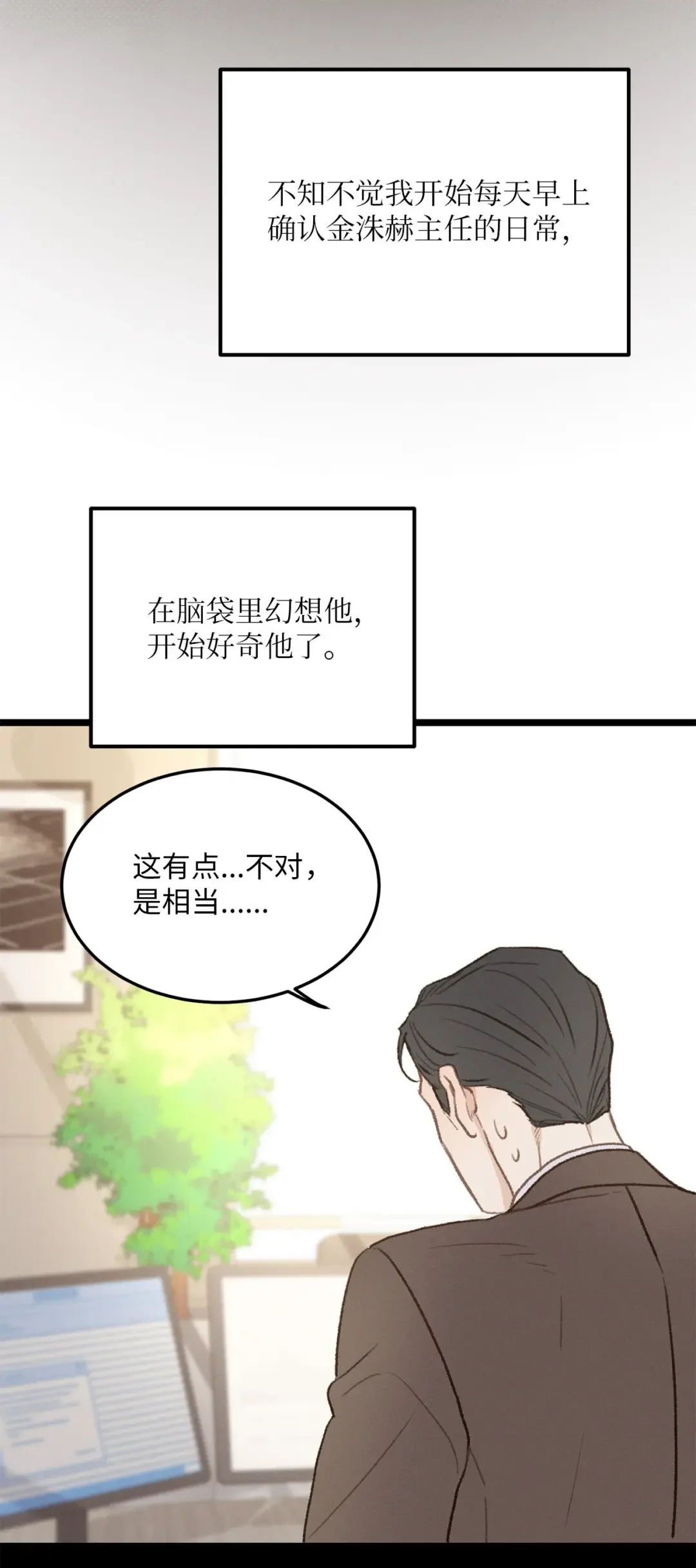 恋爱禁止区域 39 你就是你 第55页