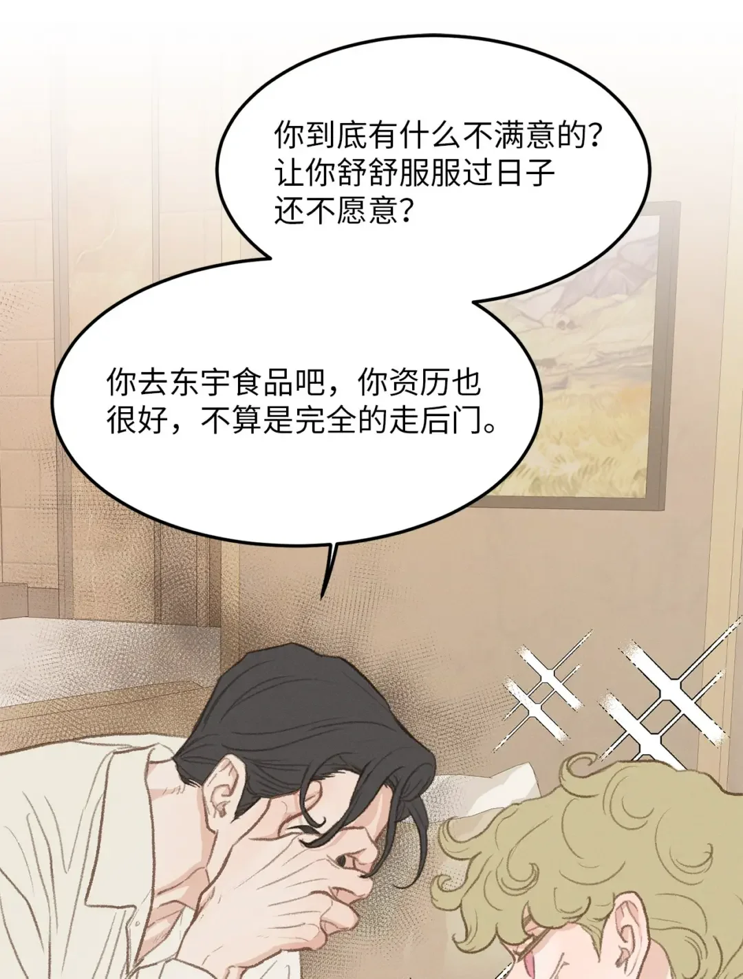 恋爱禁止区域 39 你就是你 第68页