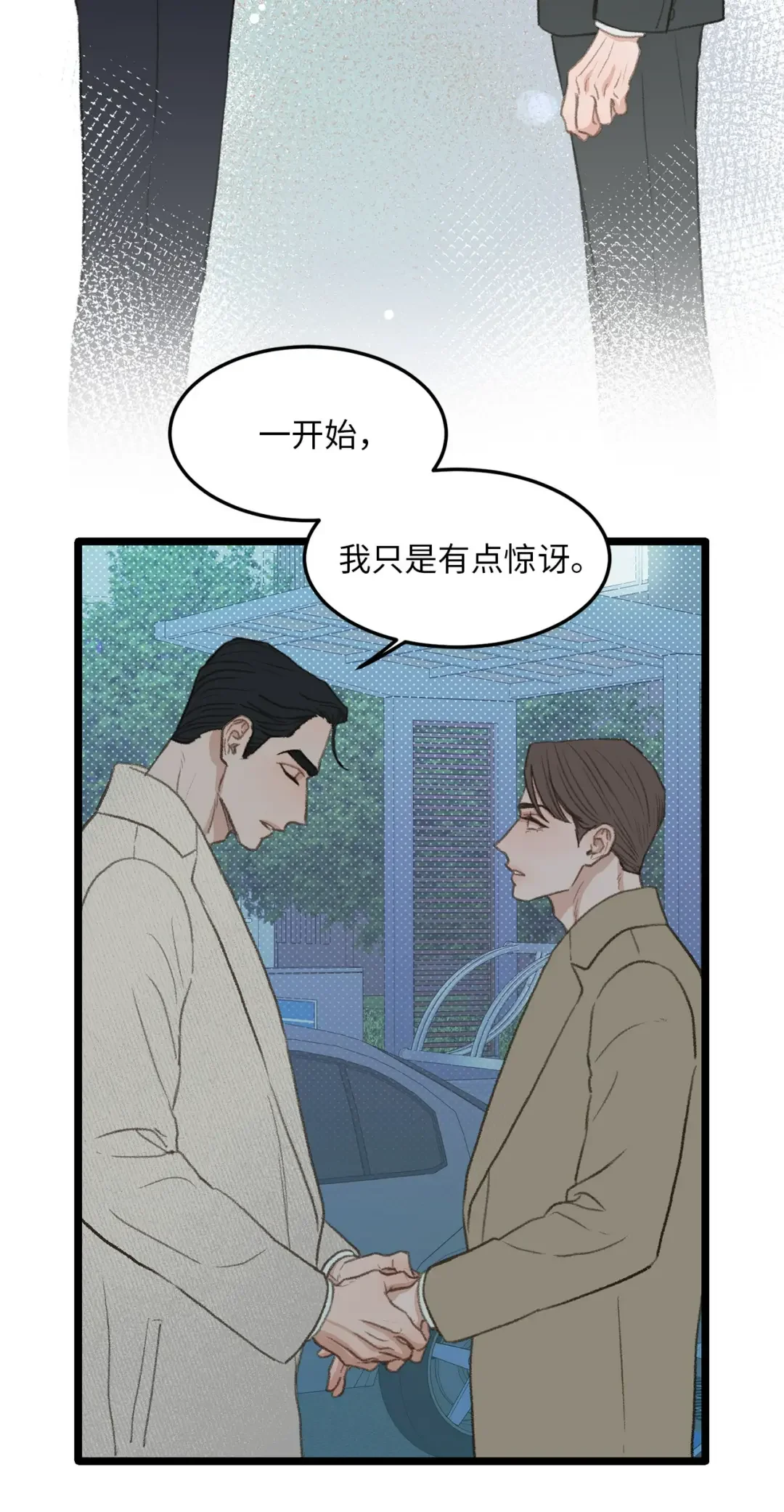 恋爱禁止区域 39 你就是你 第4页