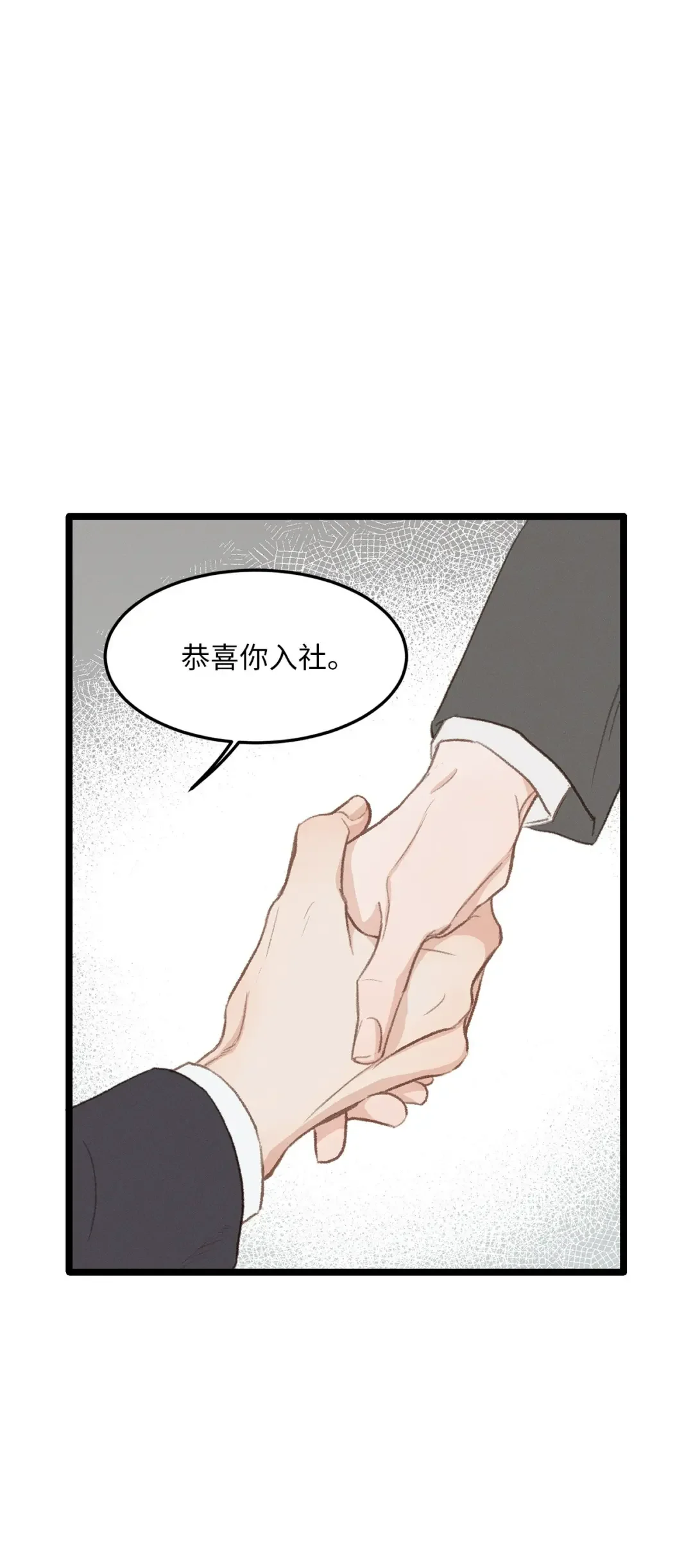 恋爱禁止区域 39 你就是你 第29页