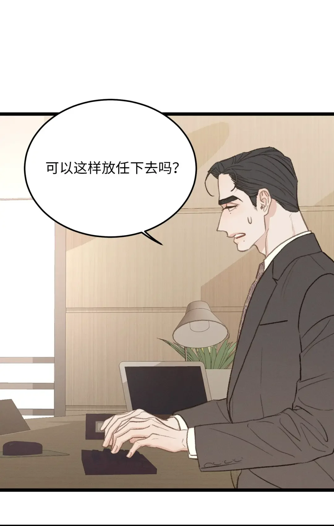 恋爱禁止区域 39 你就是你 第40页