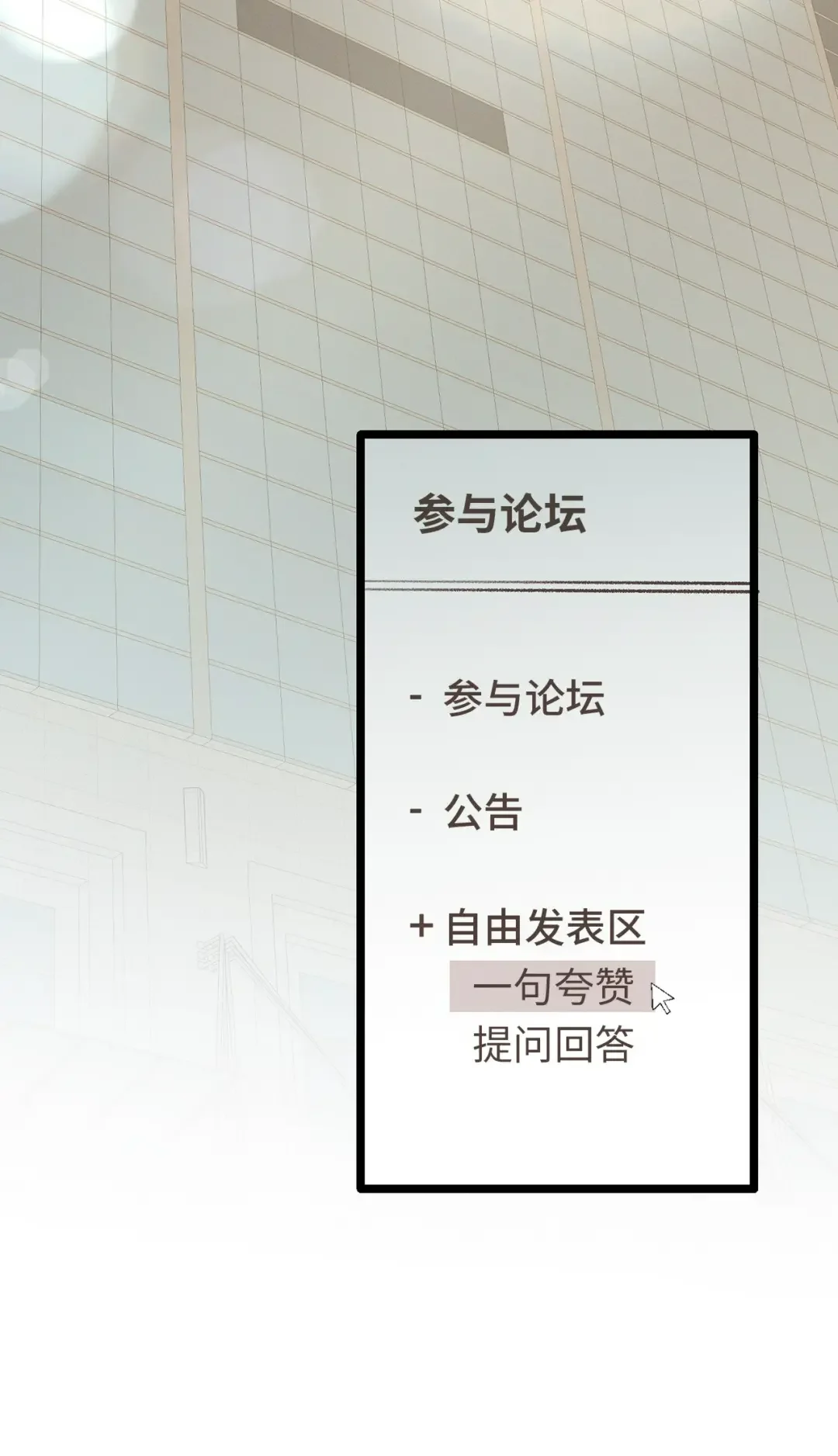 恋爱禁止区域 39 你就是你 第37页
