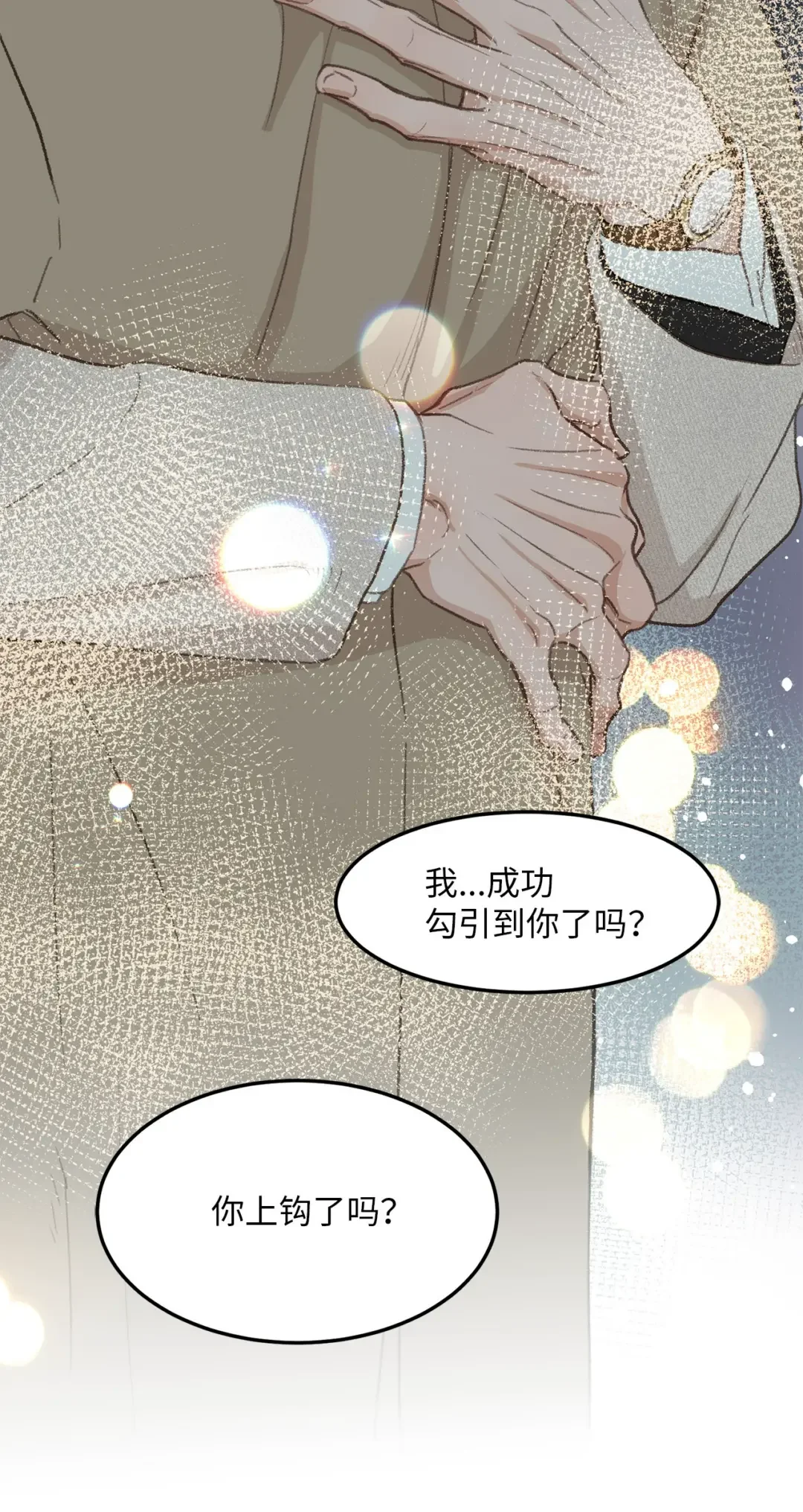恋爱禁止区域 39 你就是你 第25页