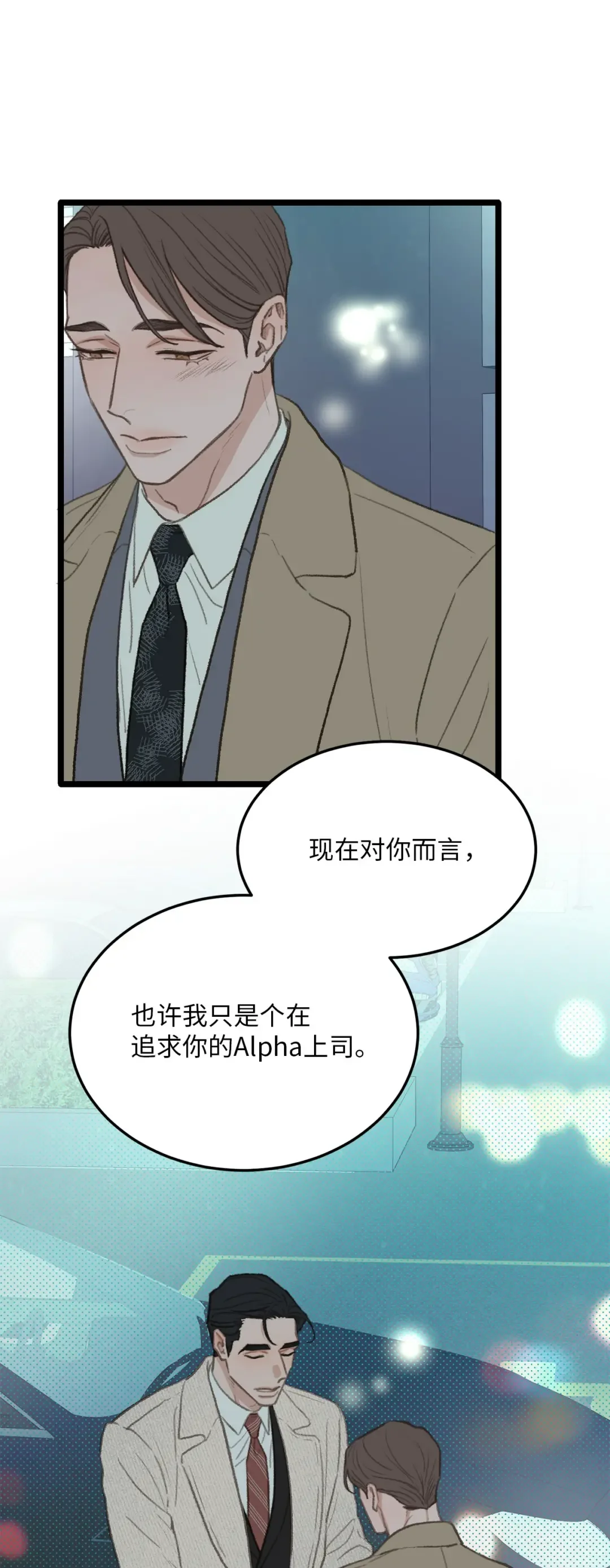 恋爱禁止区域 39 你就是你 第15页