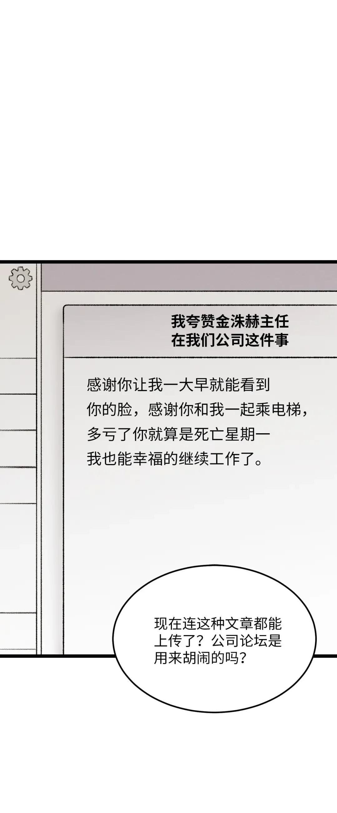 恋爱禁止区域 39 你就是你 第39页