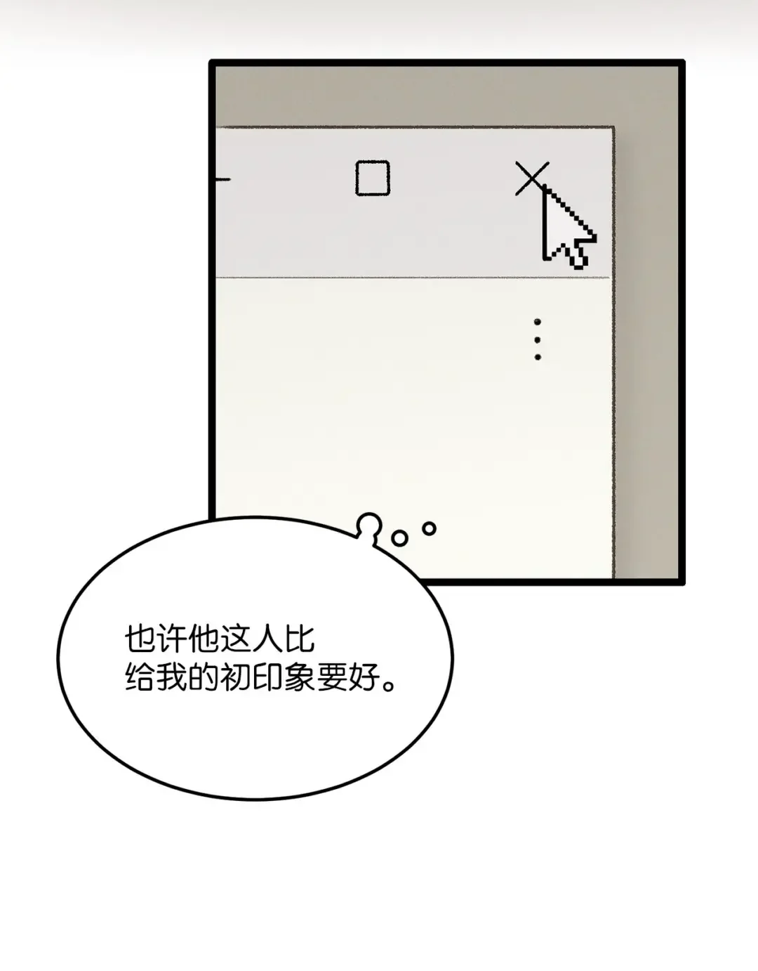 恋爱禁止区域 39 你就是你 第51页