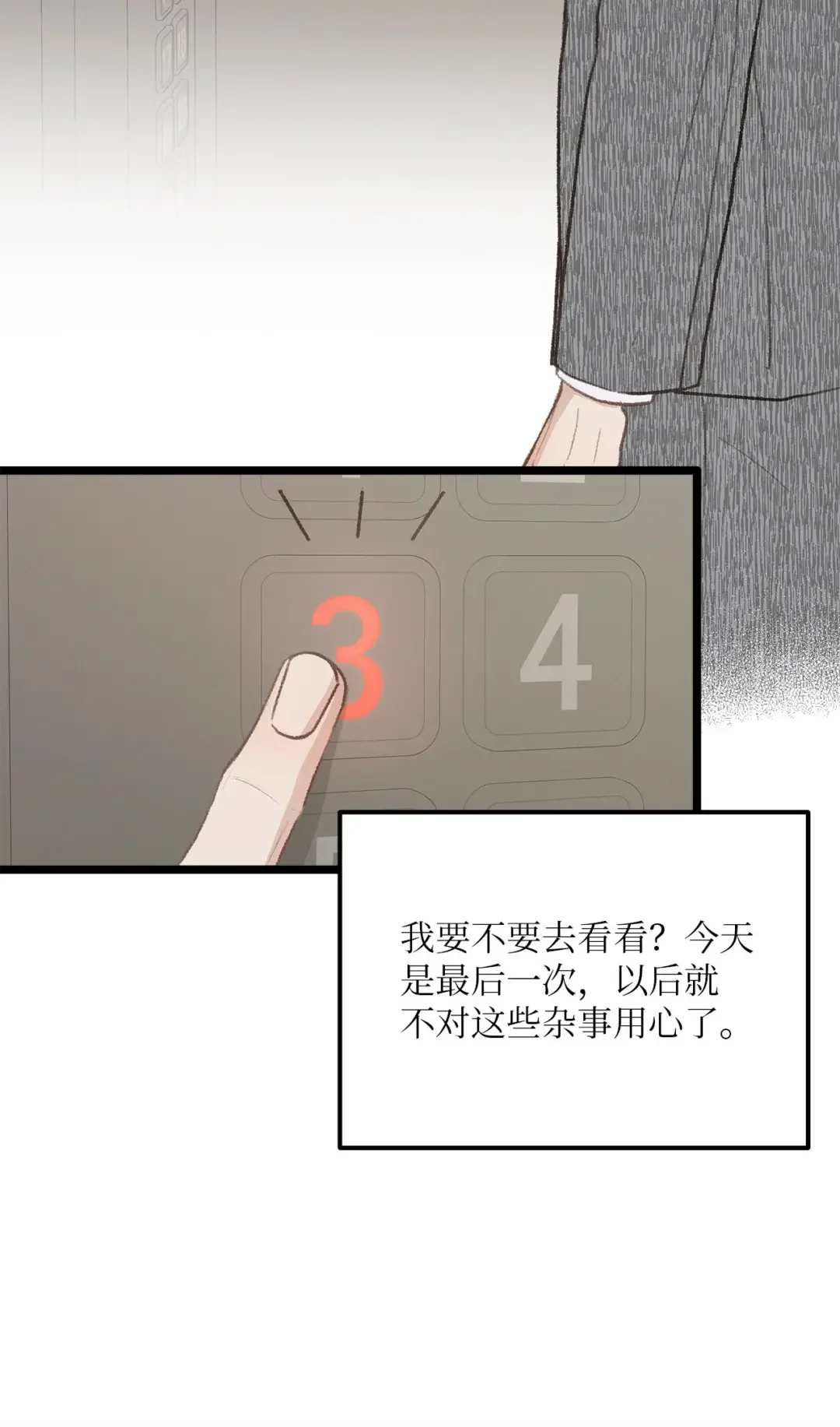 恋爱禁止区域 40 去旅游吧 第34页
