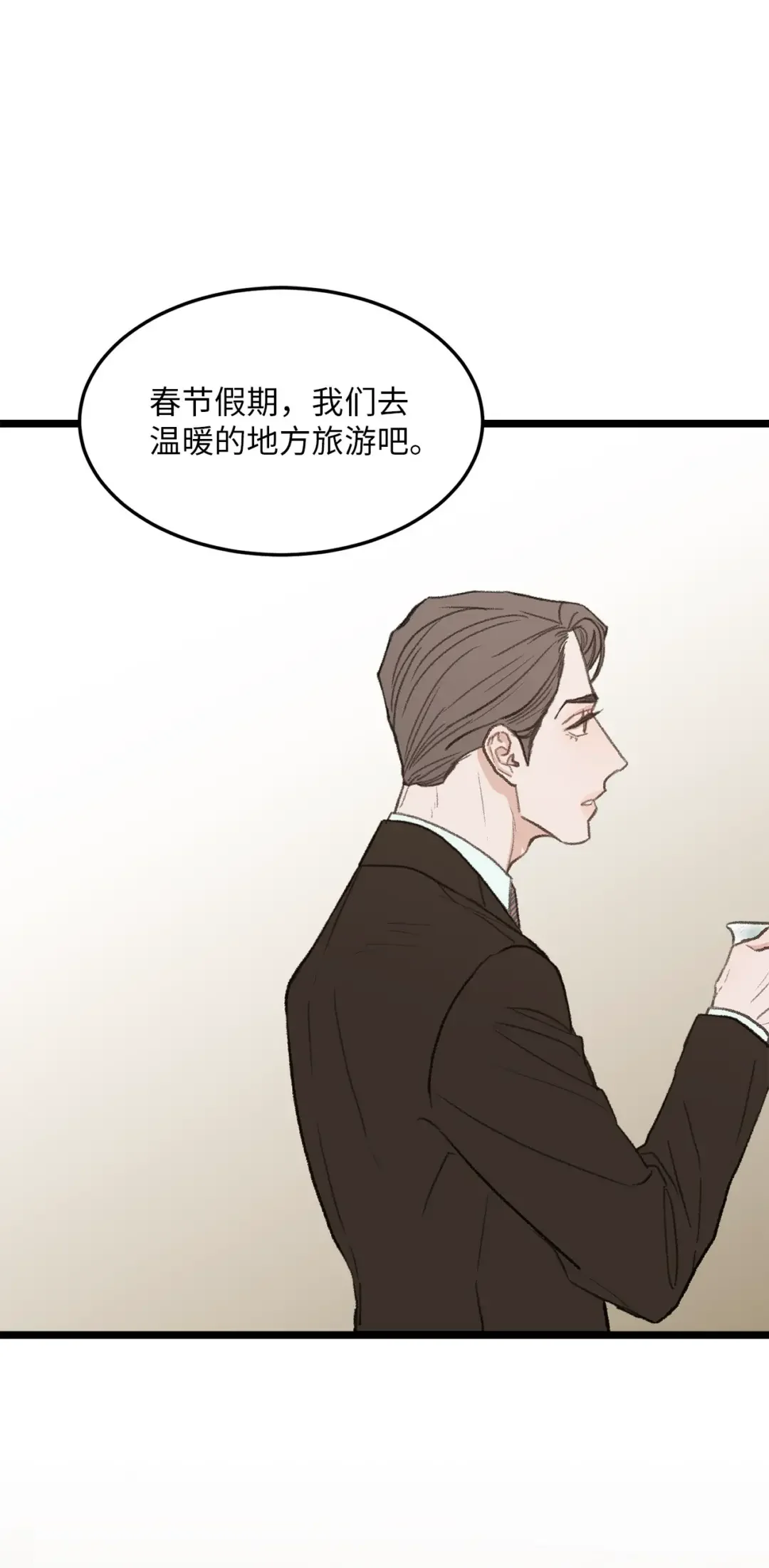 恋爱禁止区域 40 去旅游吧 第66页