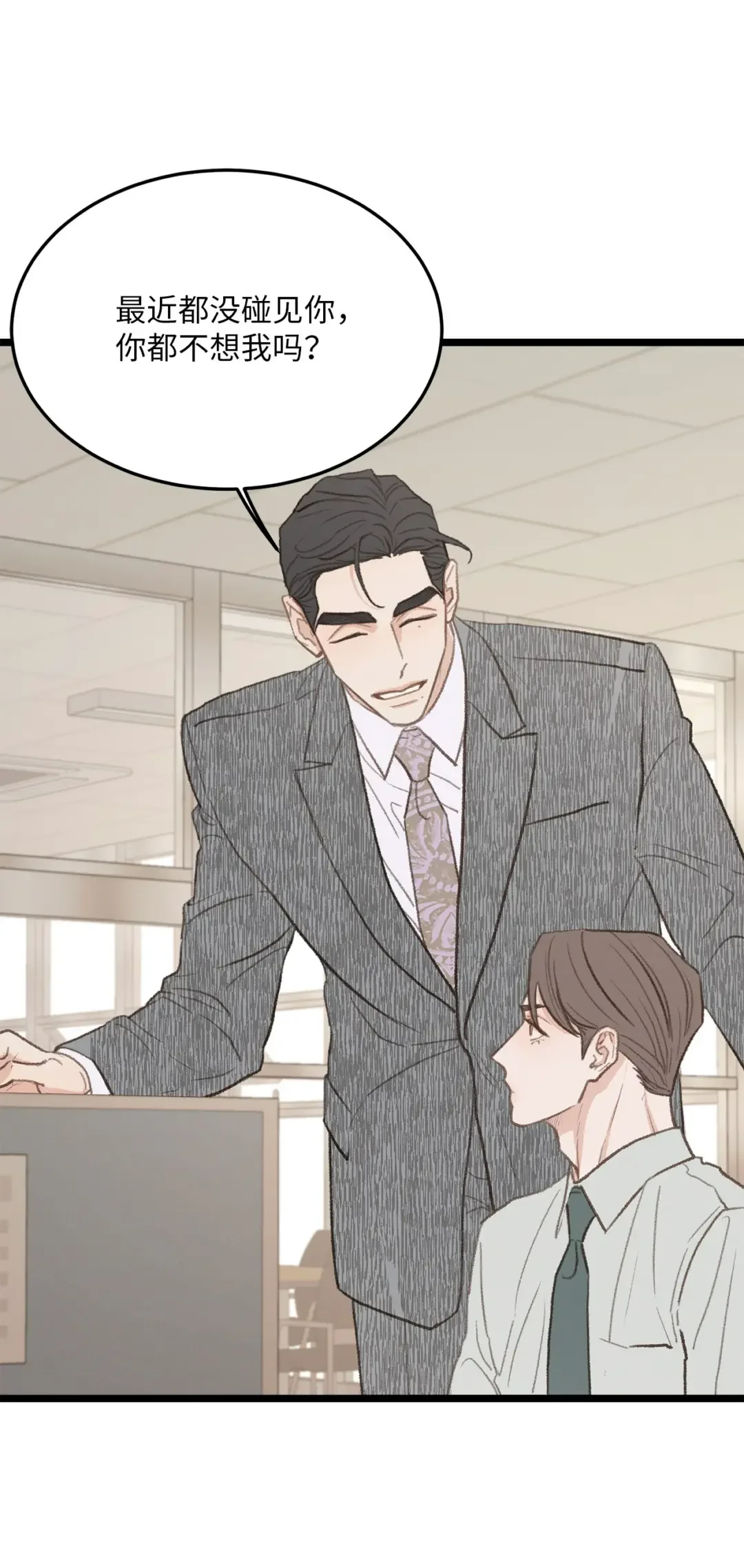 恋爱禁止区域 40 去旅游吧 第40页