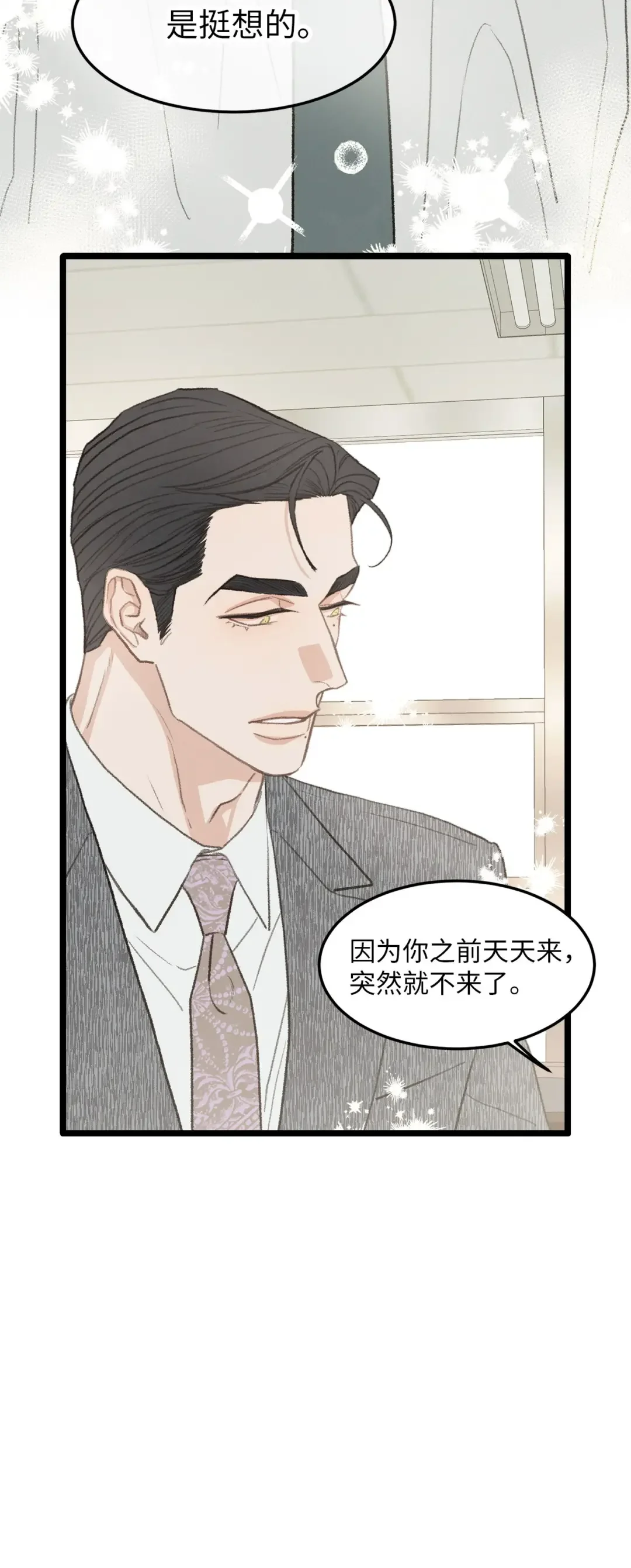 恋爱禁止区域 40 去旅游吧 第43页