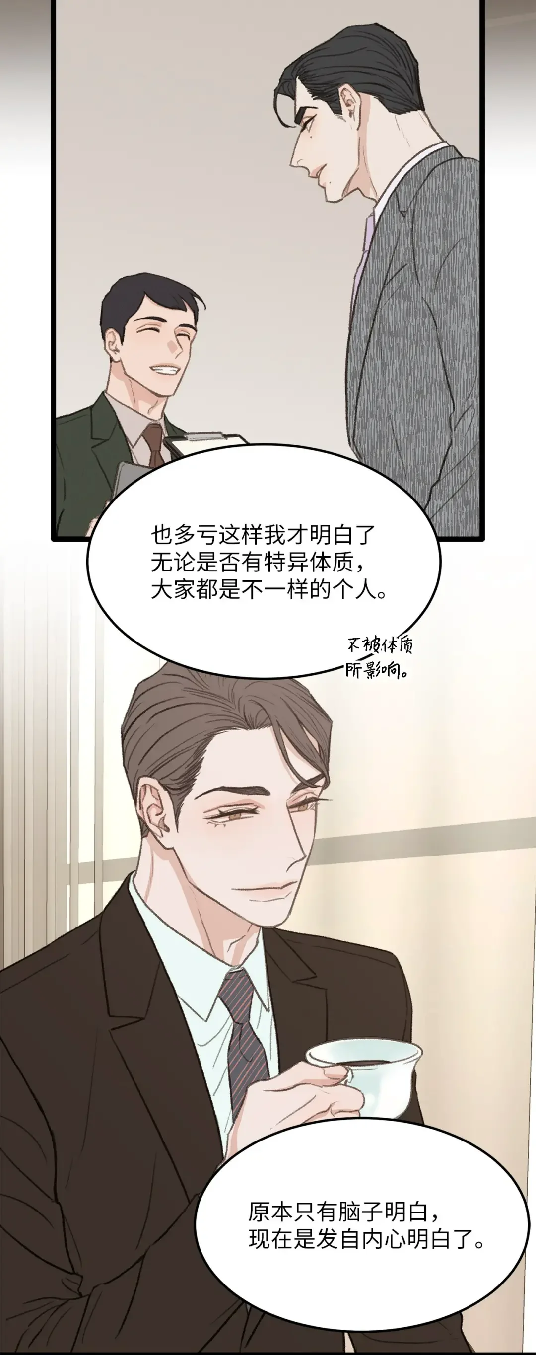 恋爱禁止区域 40 去旅游吧 第55页