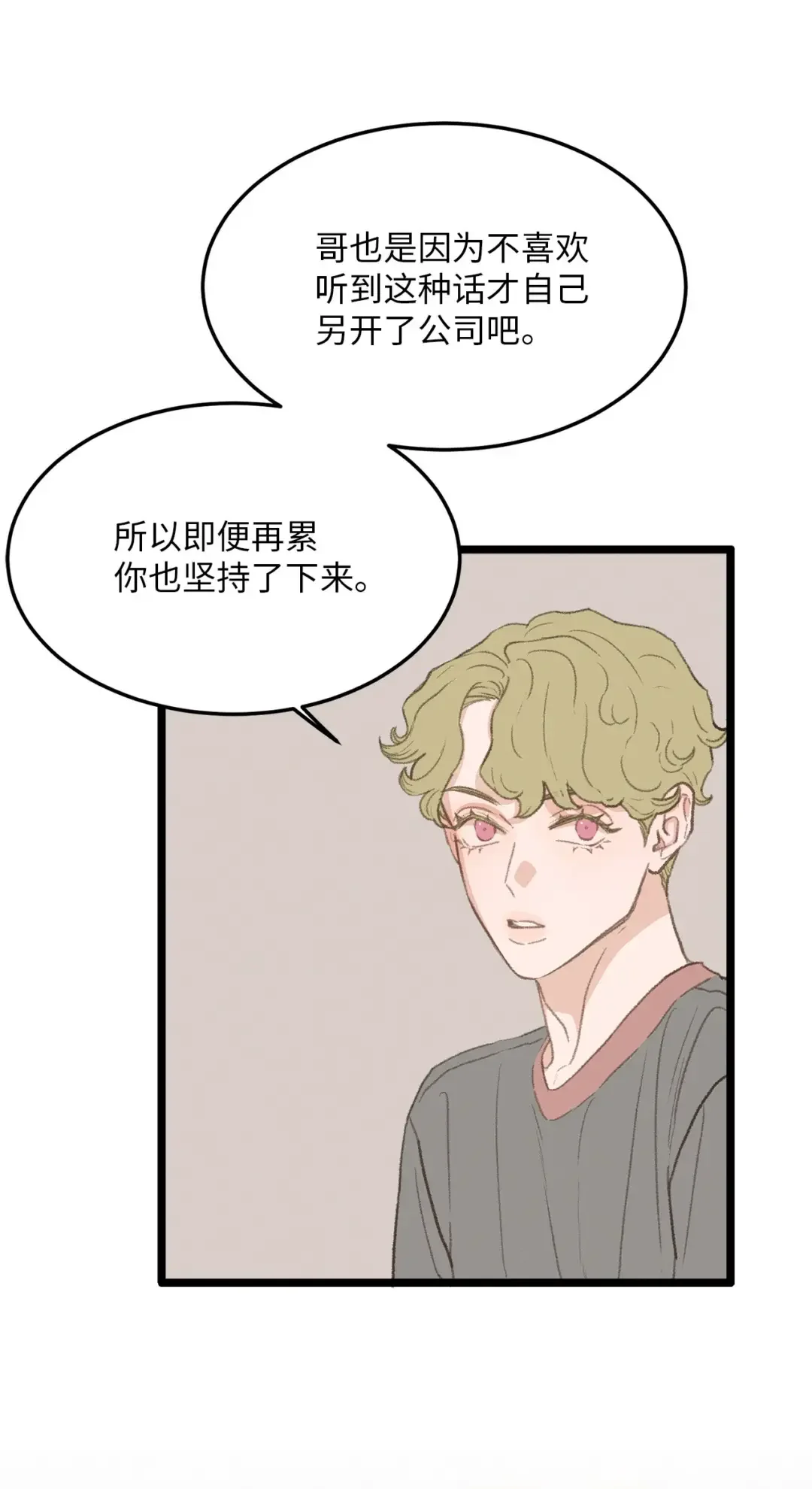 恋爱禁止区域 40 去旅游吧 第6页