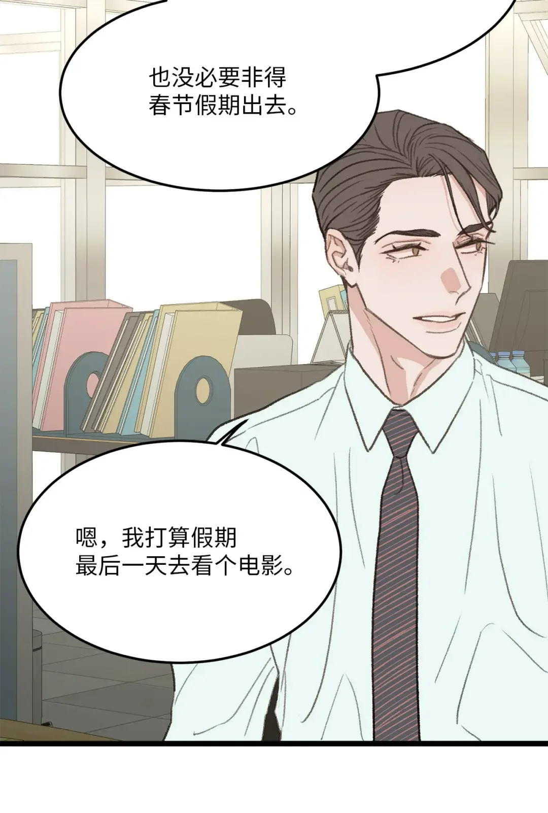 恋爱禁止区域 40 去旅游吧 第69页