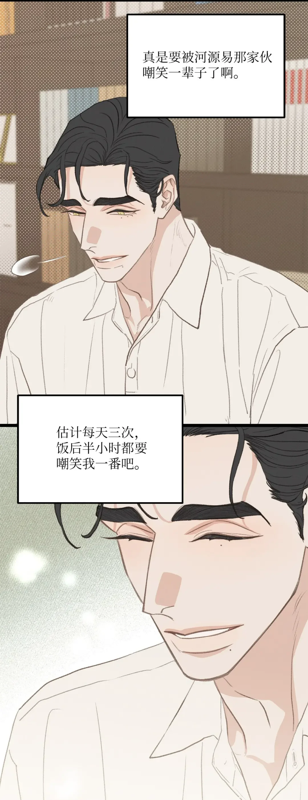 恋爱禁止区域 40 去旅游吧 第26页