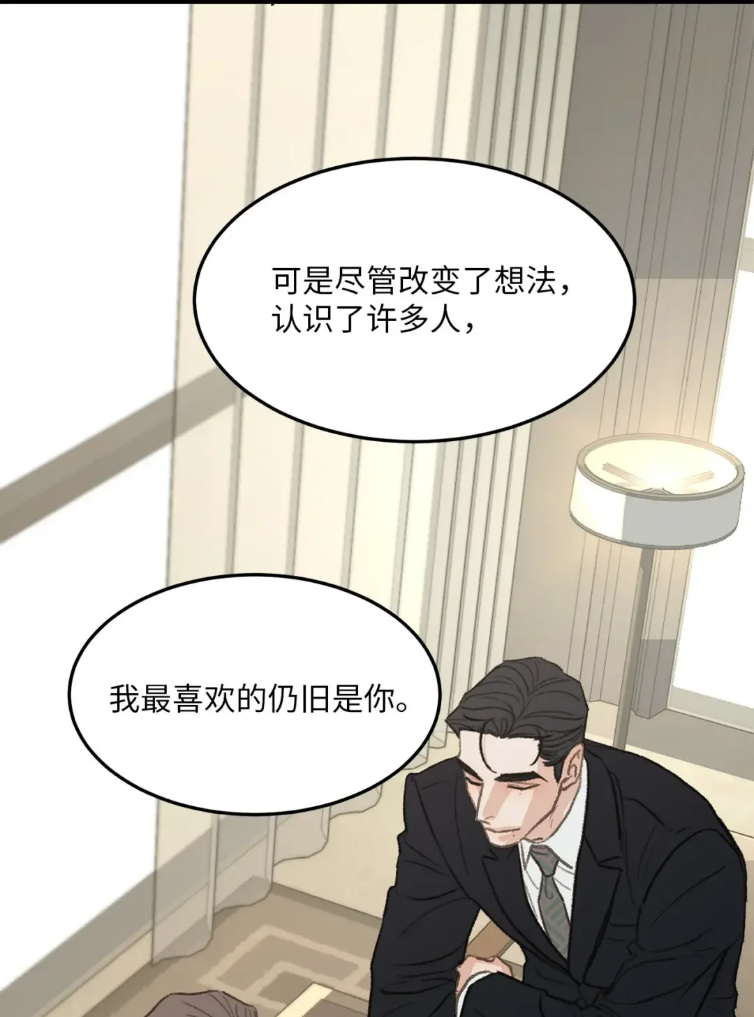 恋爱禁止区域 40 去旅游吧 第56页