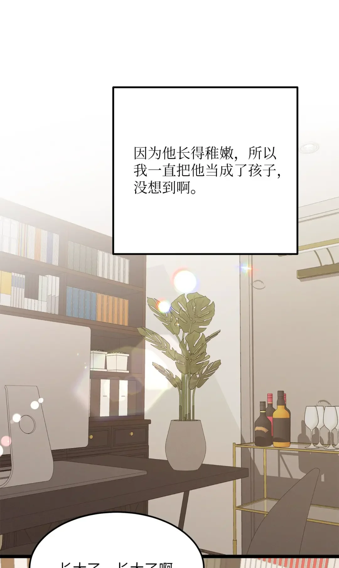 恋爱禁止区域 40 去旅游吧 第20页