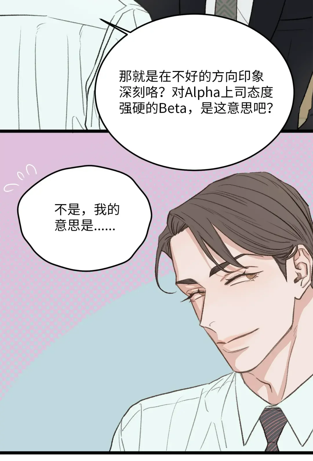 恋爱禁止区域 40 去旅游吧 第47页