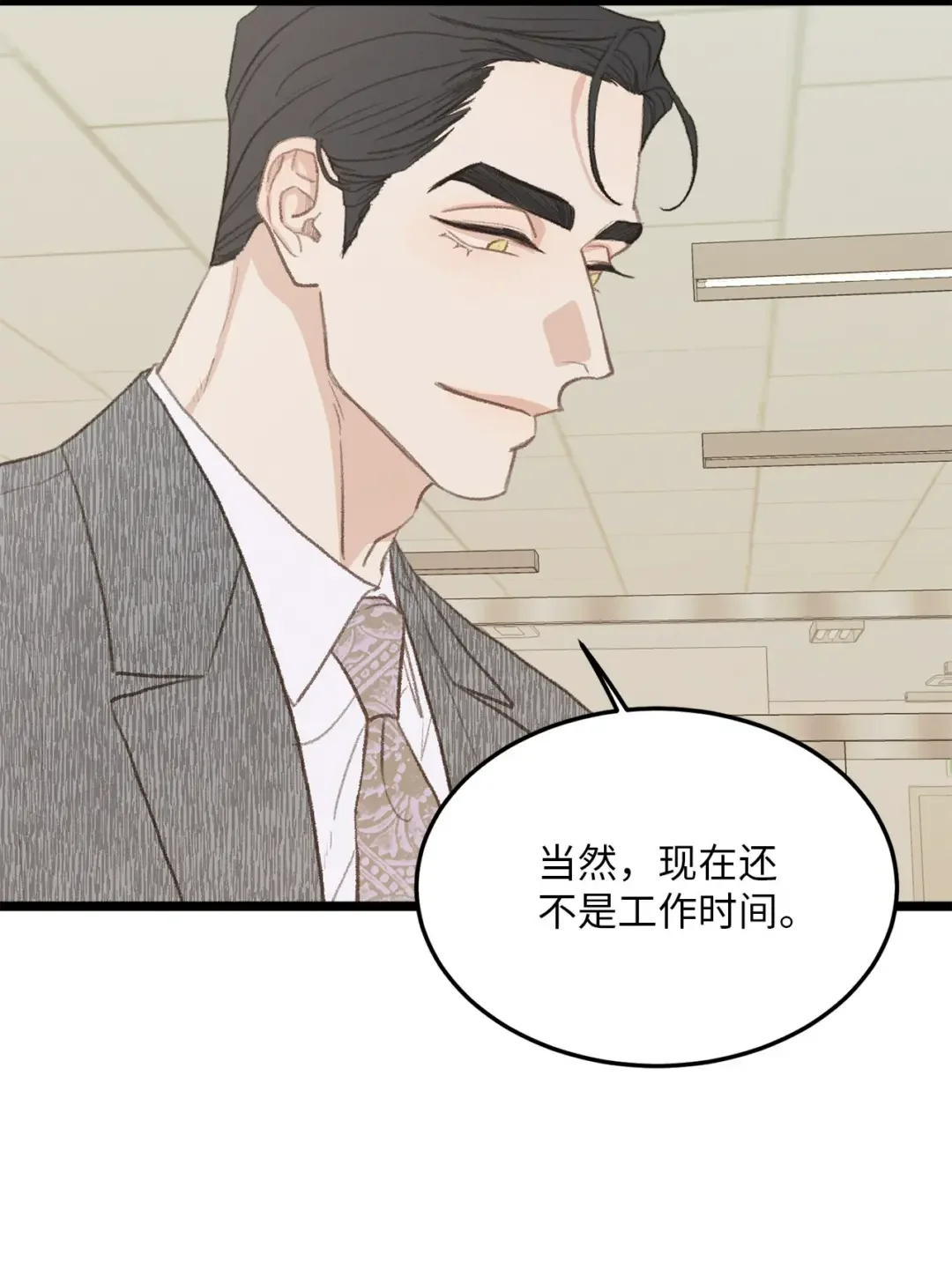 恋爱禁止区域 40 去旅游吧 第39页