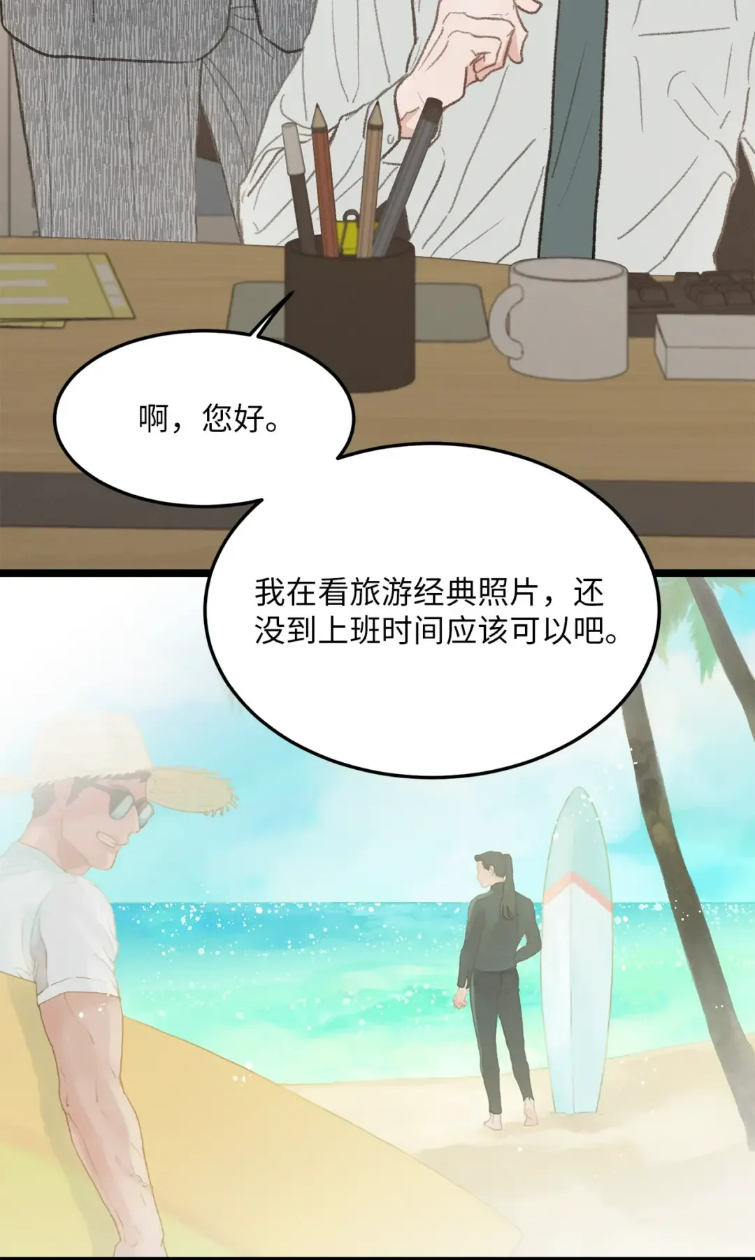 恋爱禁止区域 40 去旅游吧 第38页